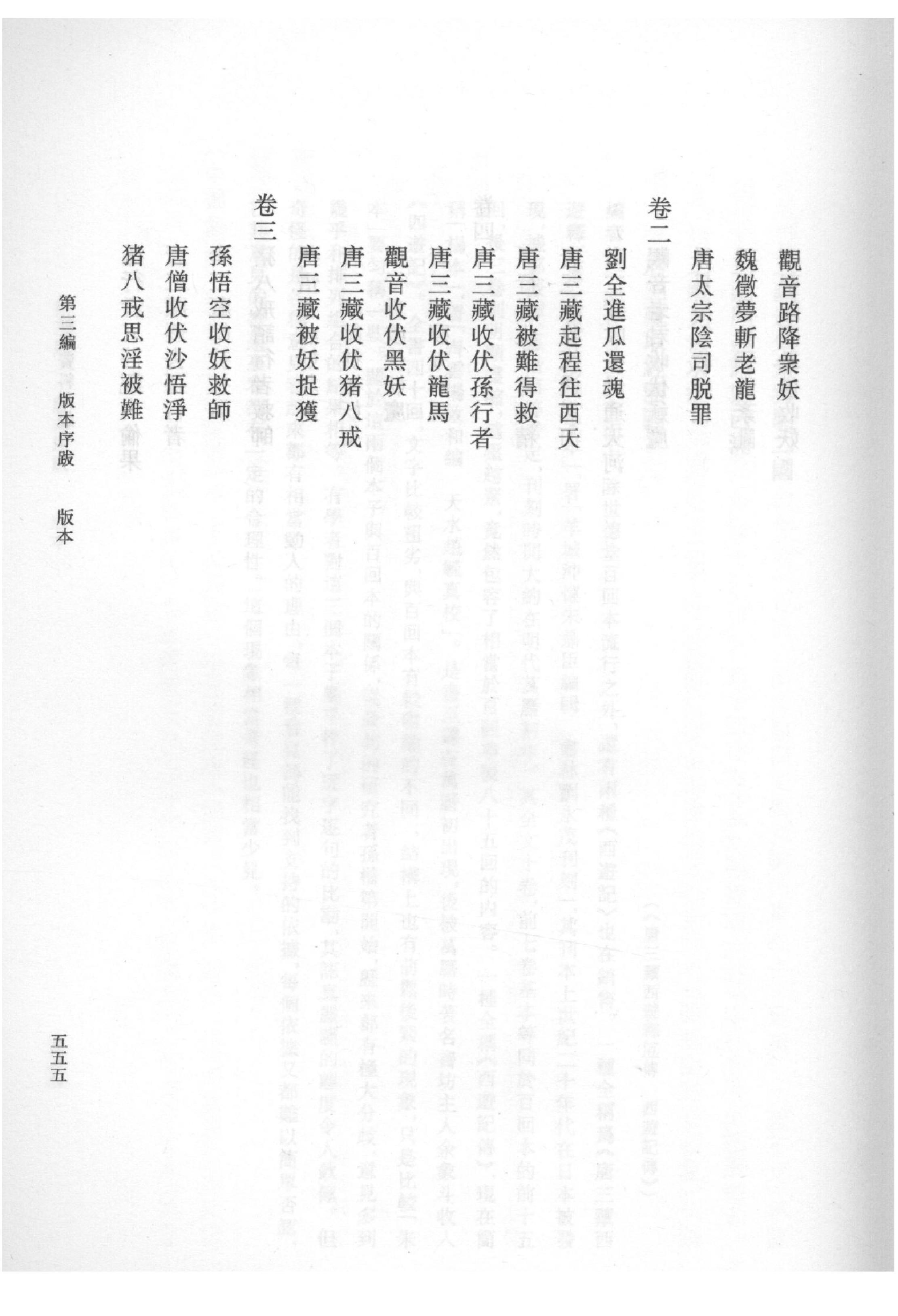 《西游记资料汇编_下》古典文学研究-古典文学研究资料汇编.pdf_第10页