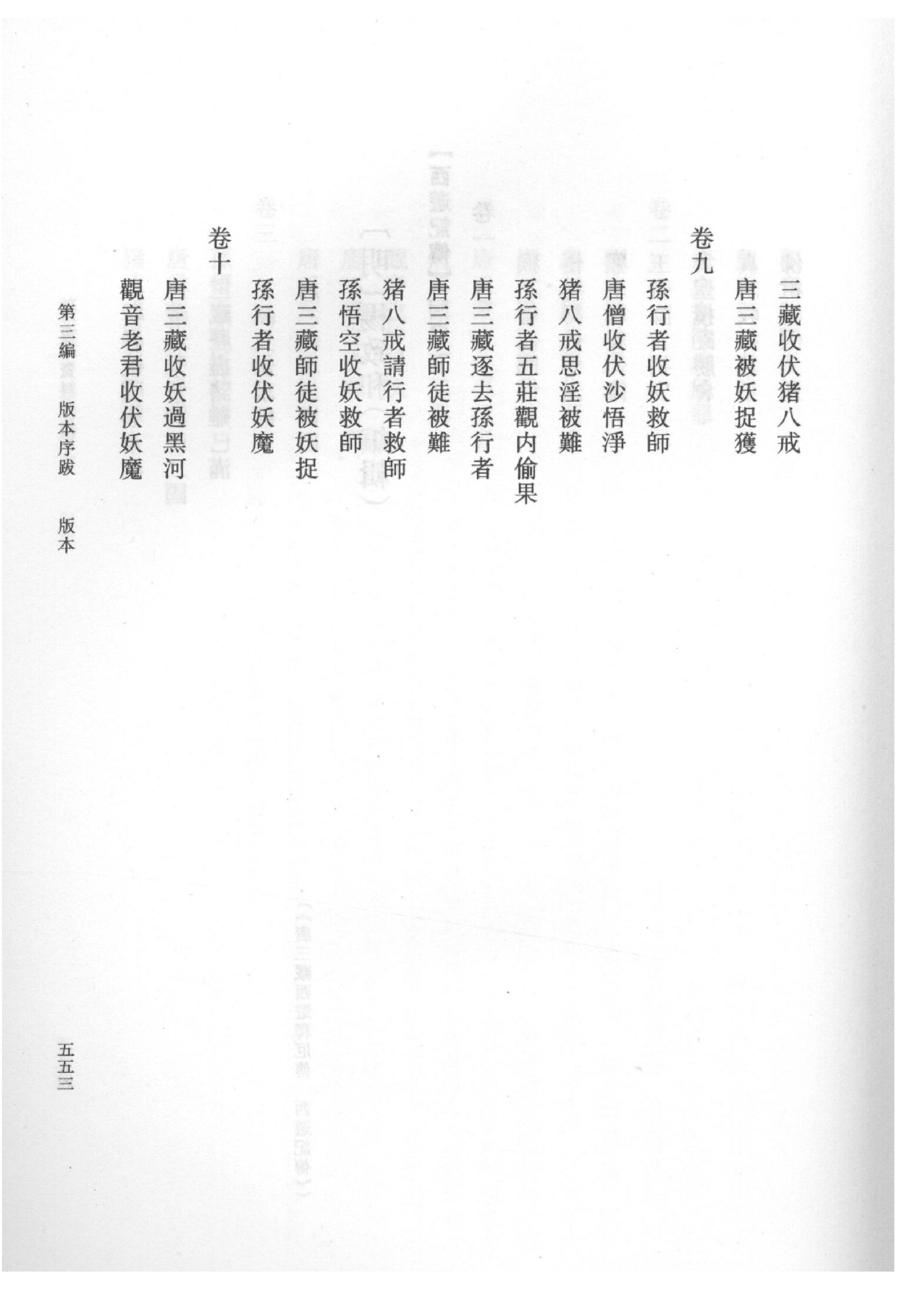 《西游记资料汇编_下》古典文学研究-古典文学研究资料汇编.pdf_第8页