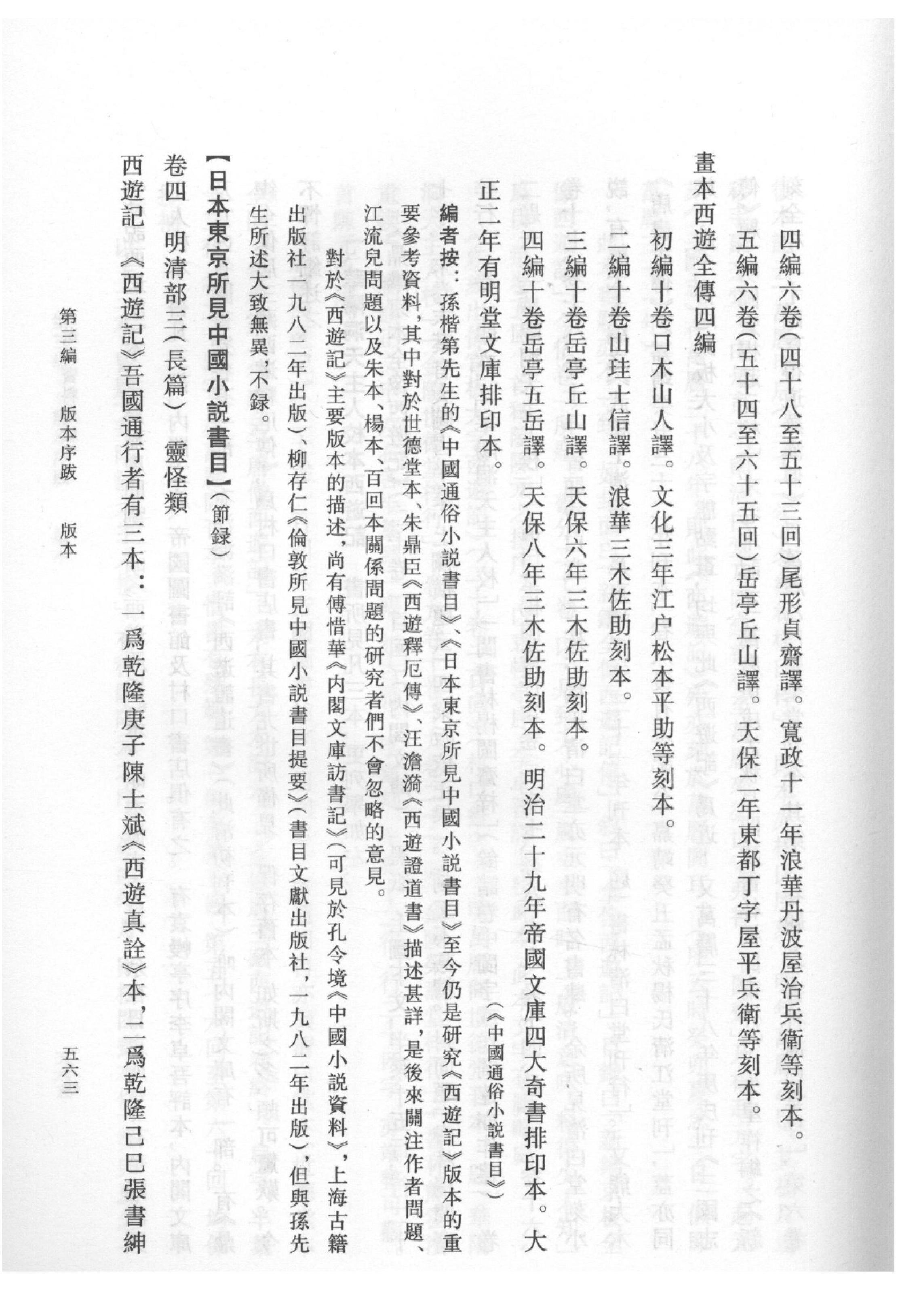 《西游记资料汇编_下》古典文学研究-古典文学研究资料汇编.pdf_第18页