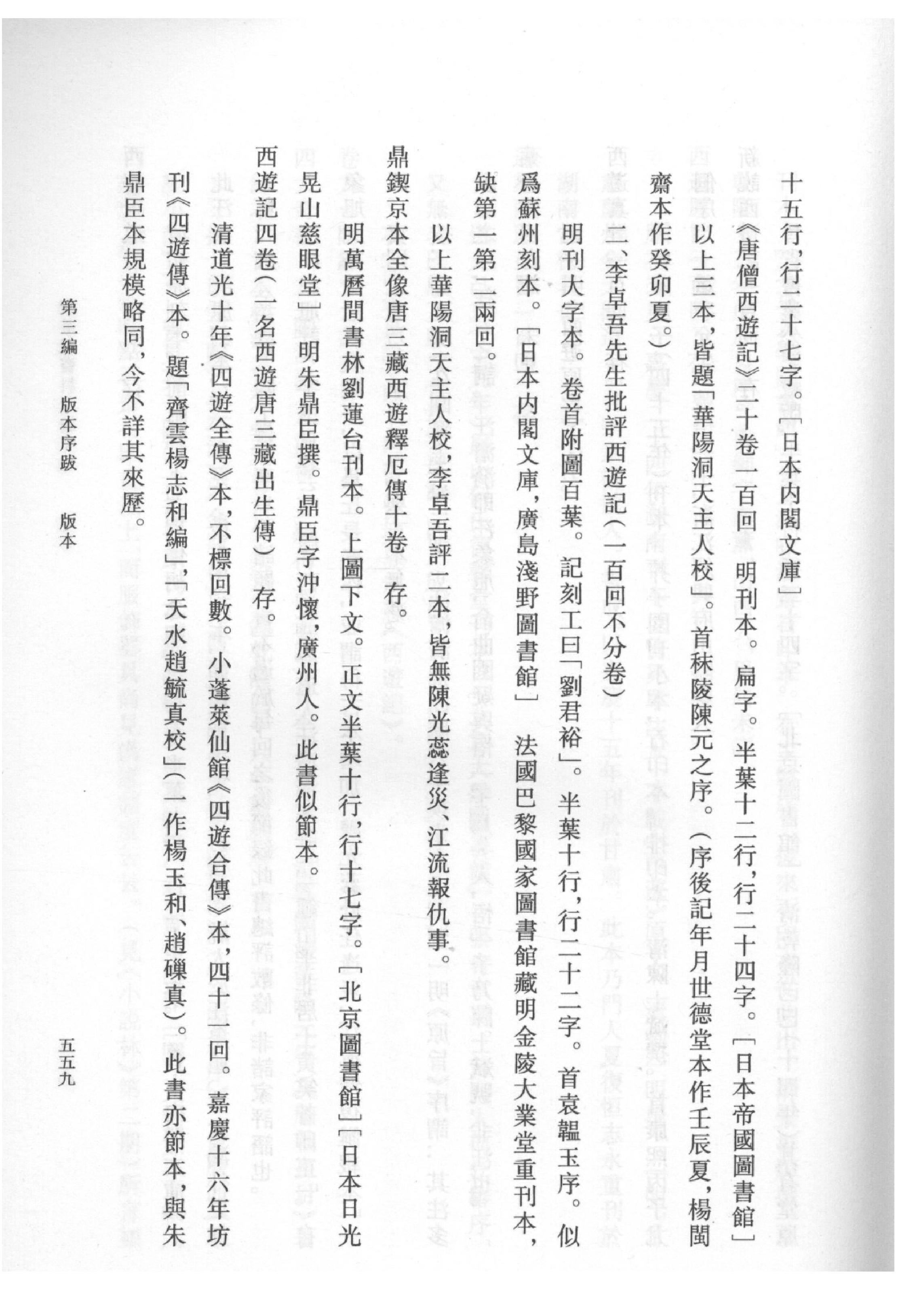 《西游记资料汇编_下》古典文学研究-古典文学研究资料汇编.pdf_第14页