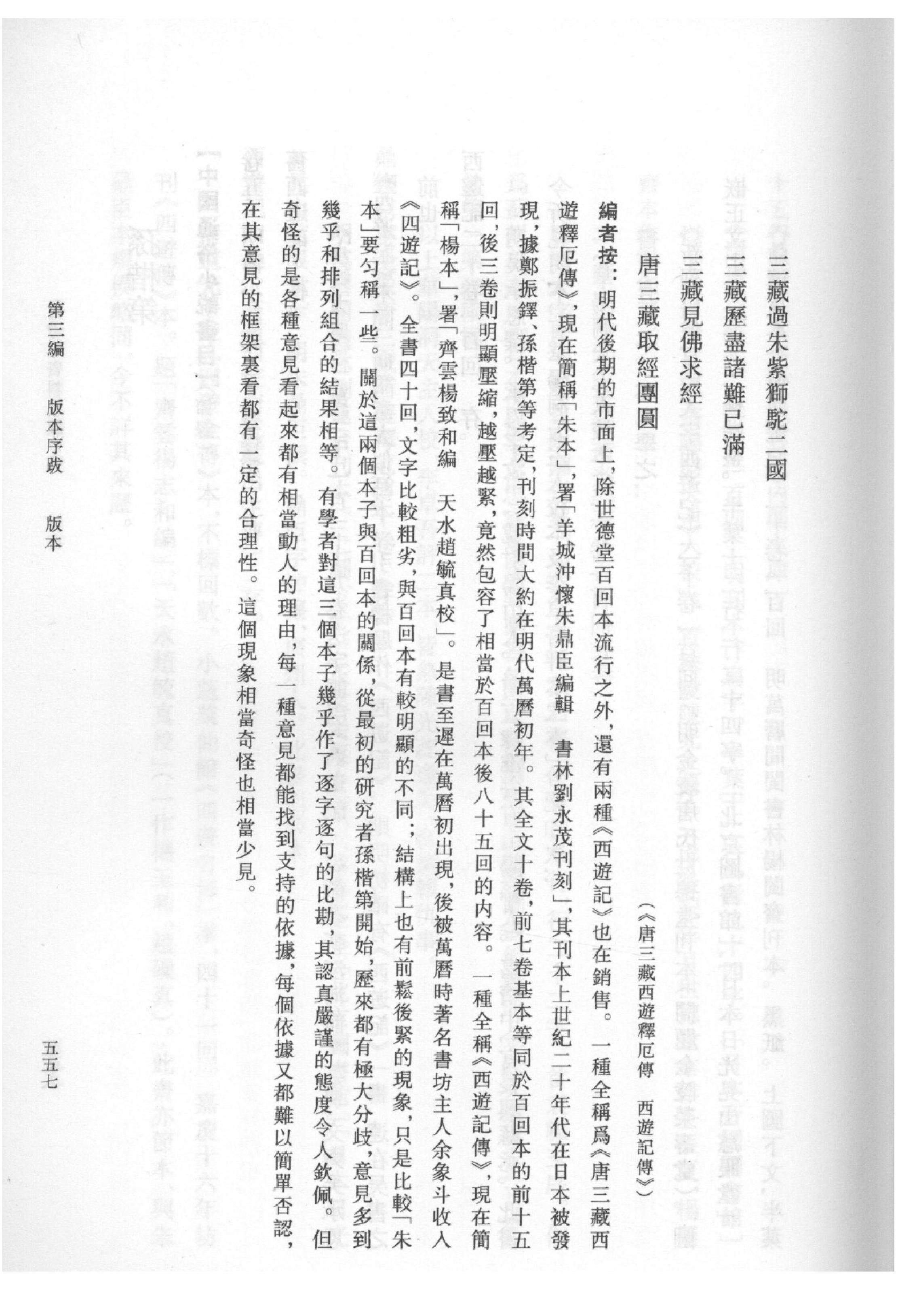 《西游记资料汇编_下》古典文学研究-古典文学研究资料汇编.pdf_第12页