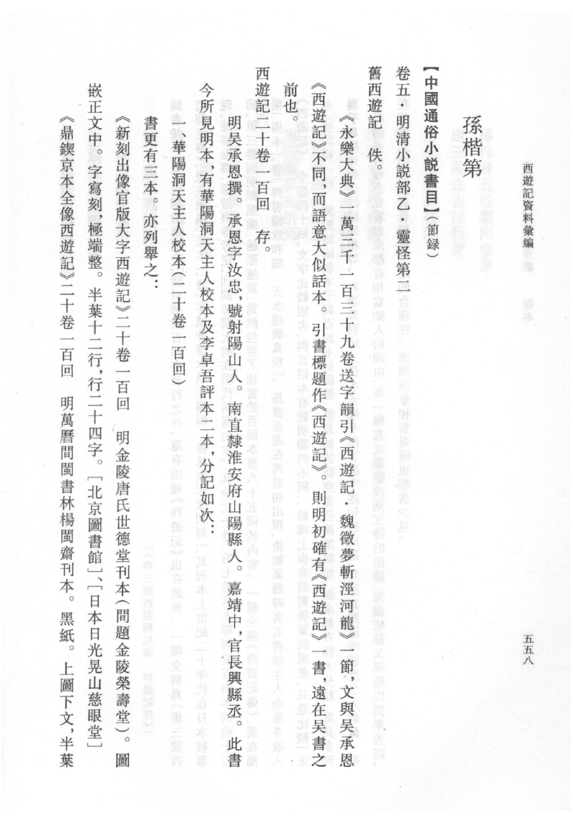 《西游记资料汇编_下》古典文学研究-古典文学研究资料汇编.pdf_第13页