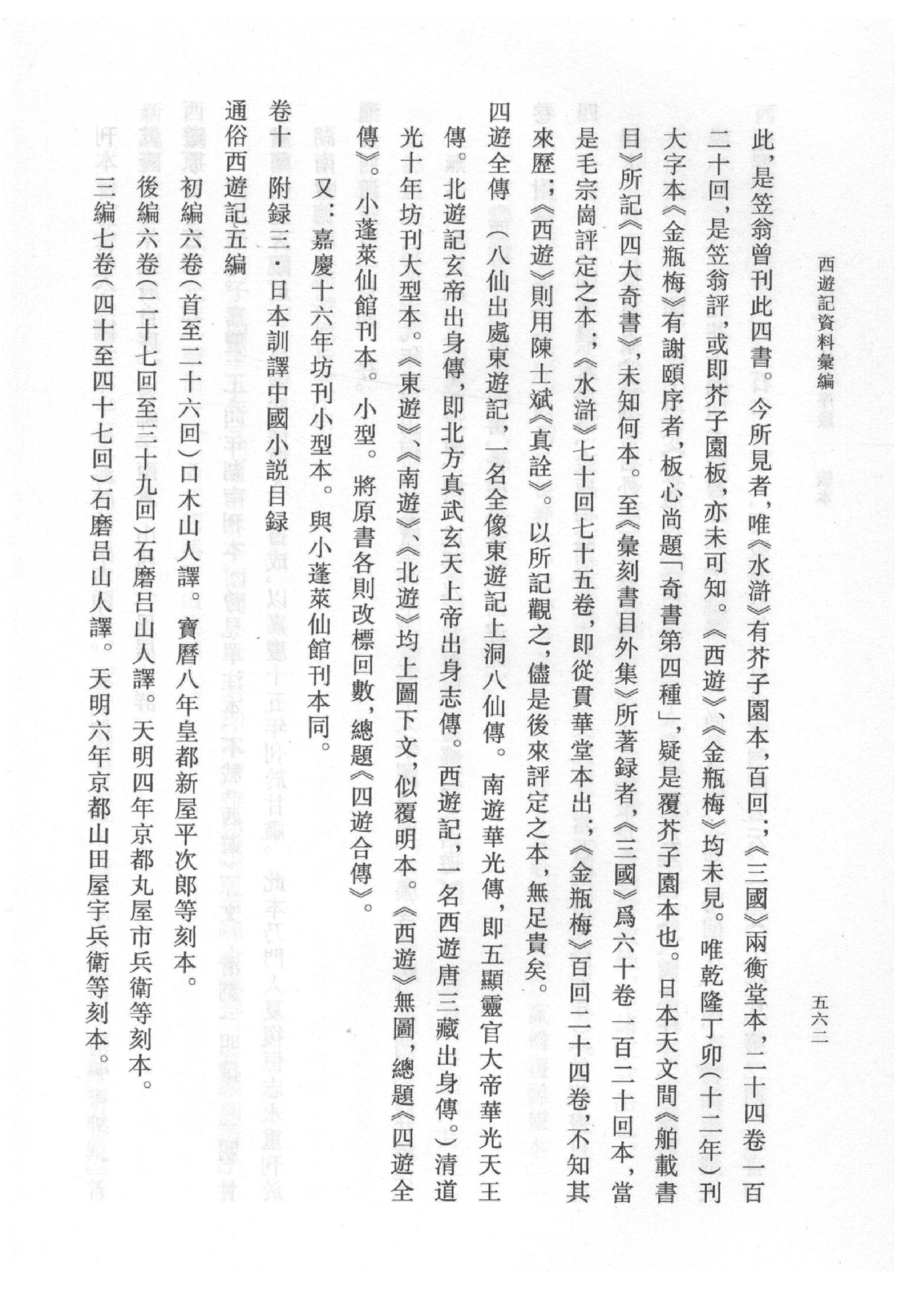 《西游记资料汇编_下》古典文学研究-古典文学研究资料汇编.pdf_第17页