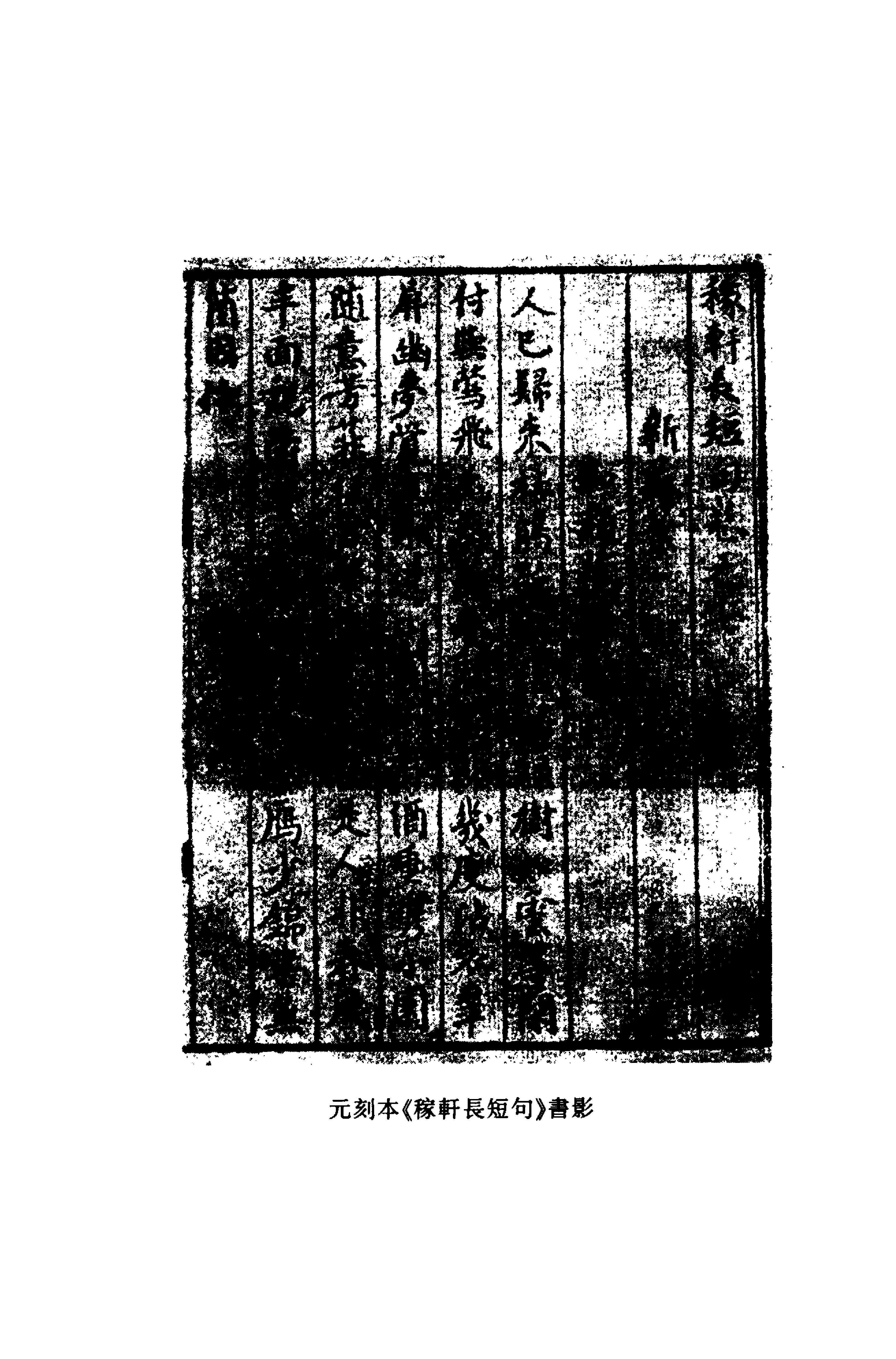 《辛弃疾资料汇编》古典文学研究-古典文学研究资料汇编.pdf_第7页