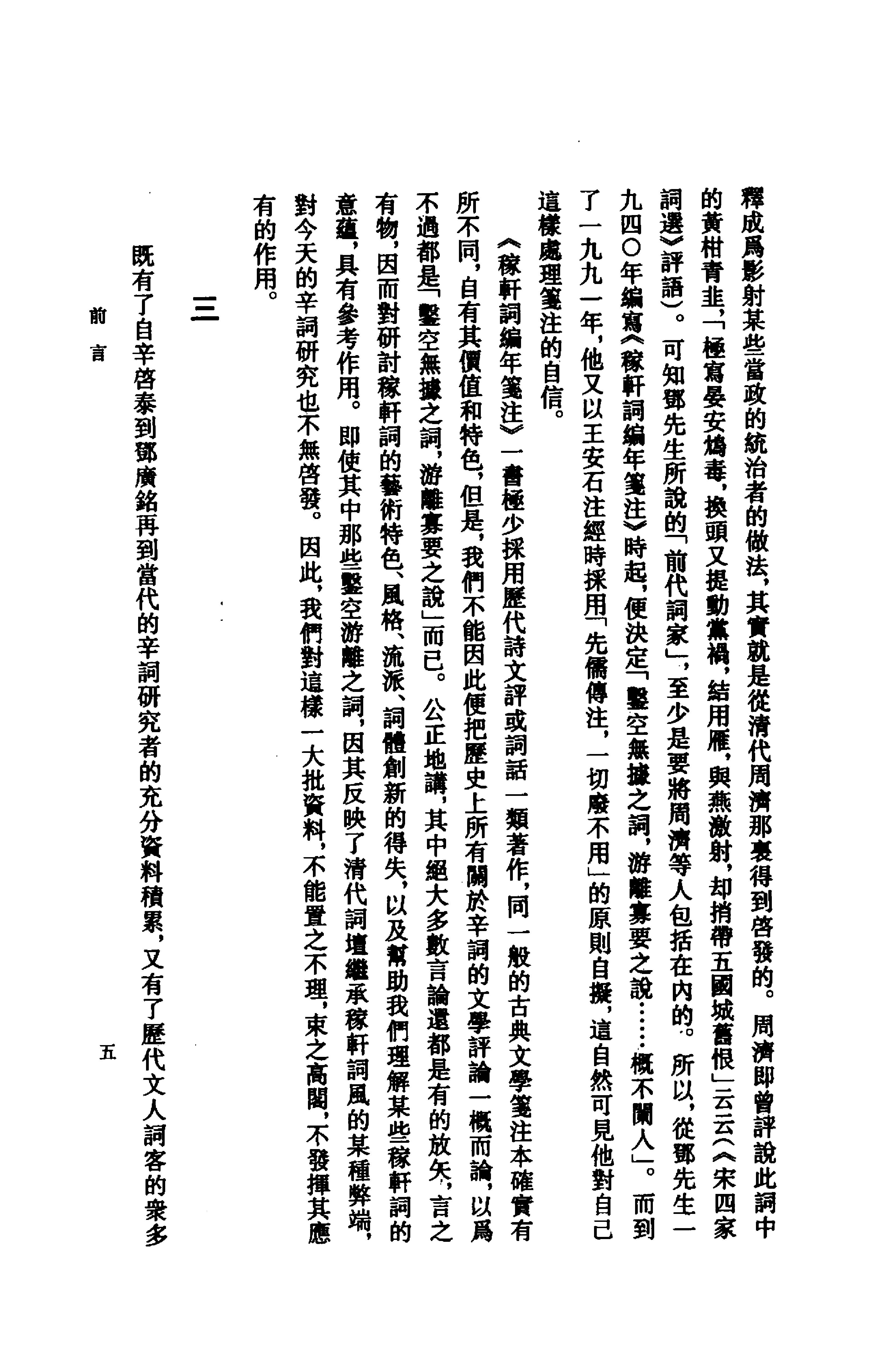 《辛弃疾资料汇编》古典文学研究-古典文学研究资料汇编.pdf_第13页