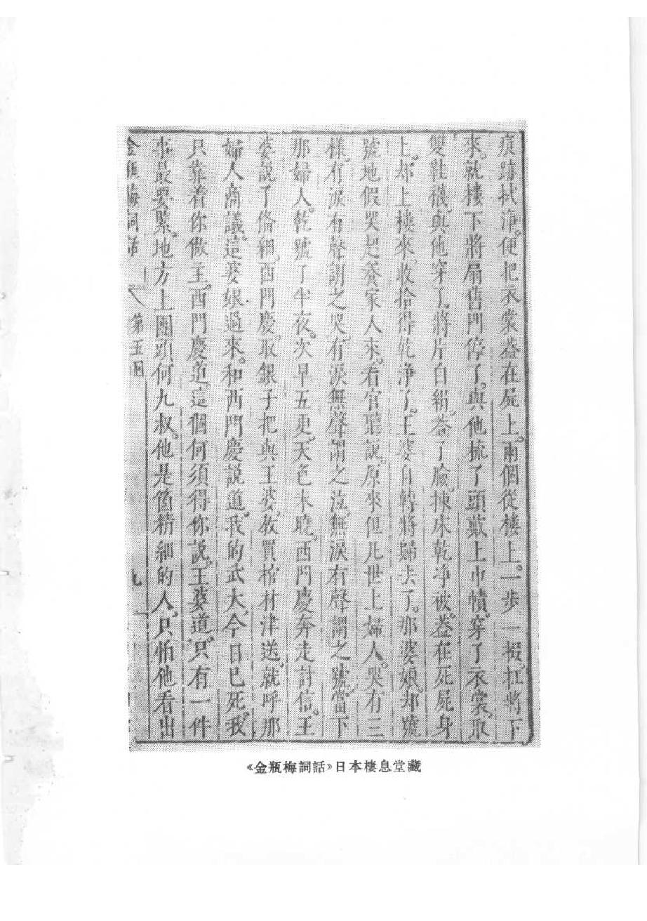 《金瓶梅资料汇编_10120844_p512_黄霖_中华书局_1987年03月第1版》古典文学研究-古典文学研究资料汇编.pdf_第2页