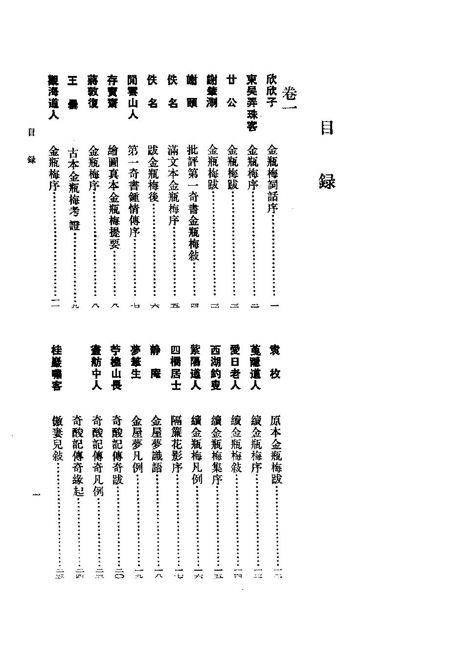 《金瓶梅资料汇编_10120844_p512_黄霖_中华书局_1987年03月第1版》古典文学研究-古典文学研究资料汇编.pdf_第5页