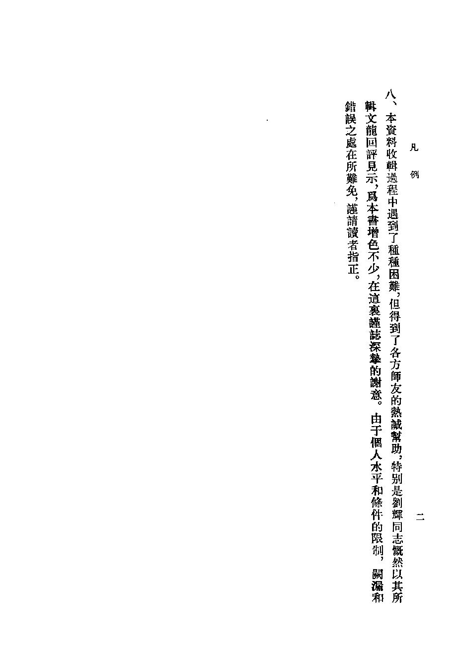 《金瓶梅资料汇编_10120844_p512_黄霖_中华书局_1987年03月第1版》古典文学研究-古典文学研究资料汇编.pdf_第4页