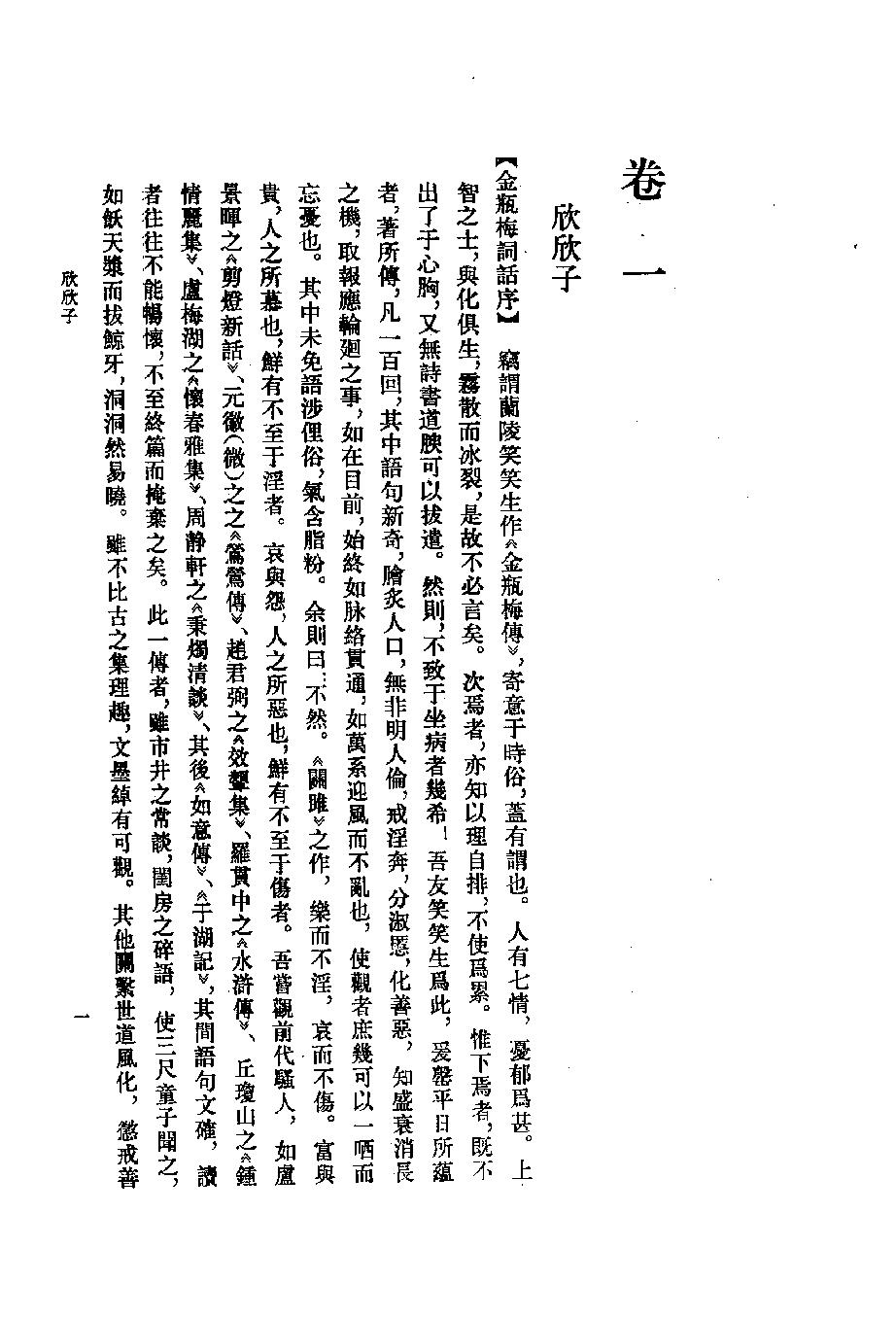 《金瓶梅资料汇编_10120844_p512_黄霖_中华书局_1987年03月第1版》古典文学研究-古典文学研究资料汇编.pdf_第12页