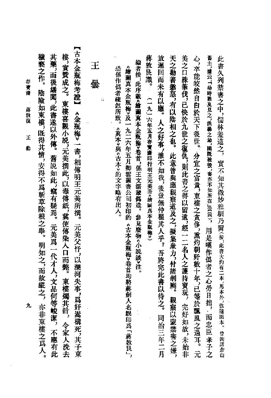 《金瓶梅资料汇编_10120844_p512_黄霖_中华书局_1987年03月第1版》古典文学研究-古典文学研究资料汇编.pdf_第20页