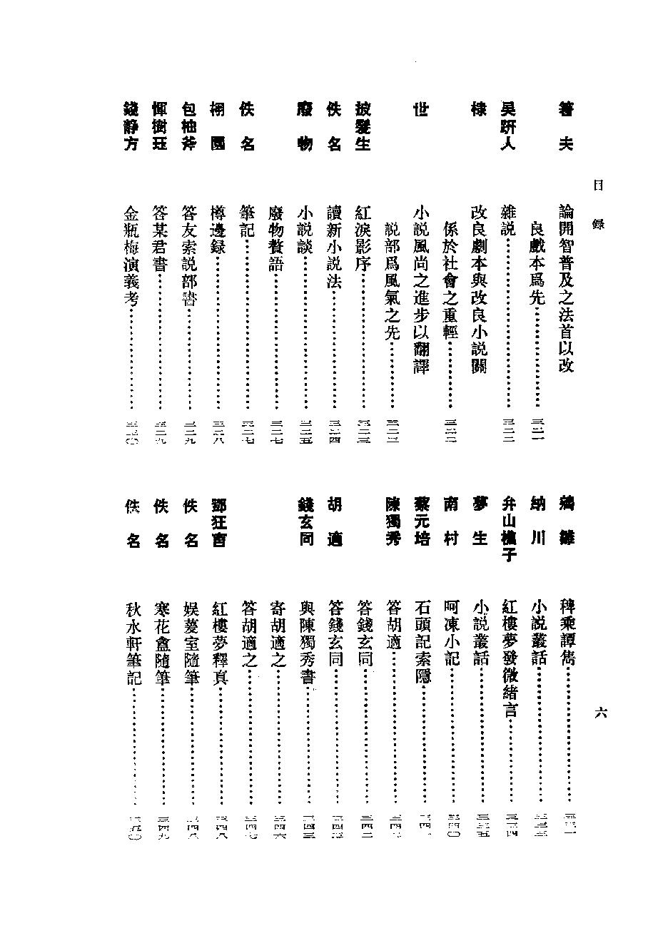 《金瓶梅资料汇编_10120844_p512_黄霖_中华书局_1987年03月第1版》古典文学研究-古典文学研究资料汇编.pdf_第10页