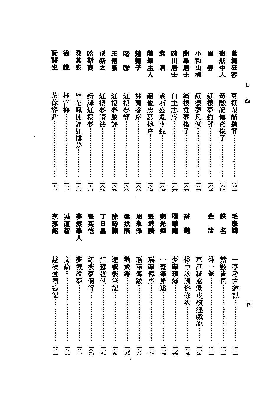 《金瓶梅资料汇编_10120844_p512_黄霖_中华书局_1987年03月第1版》古典文学研究-古典文学研究资料汇编.pdf_第8页