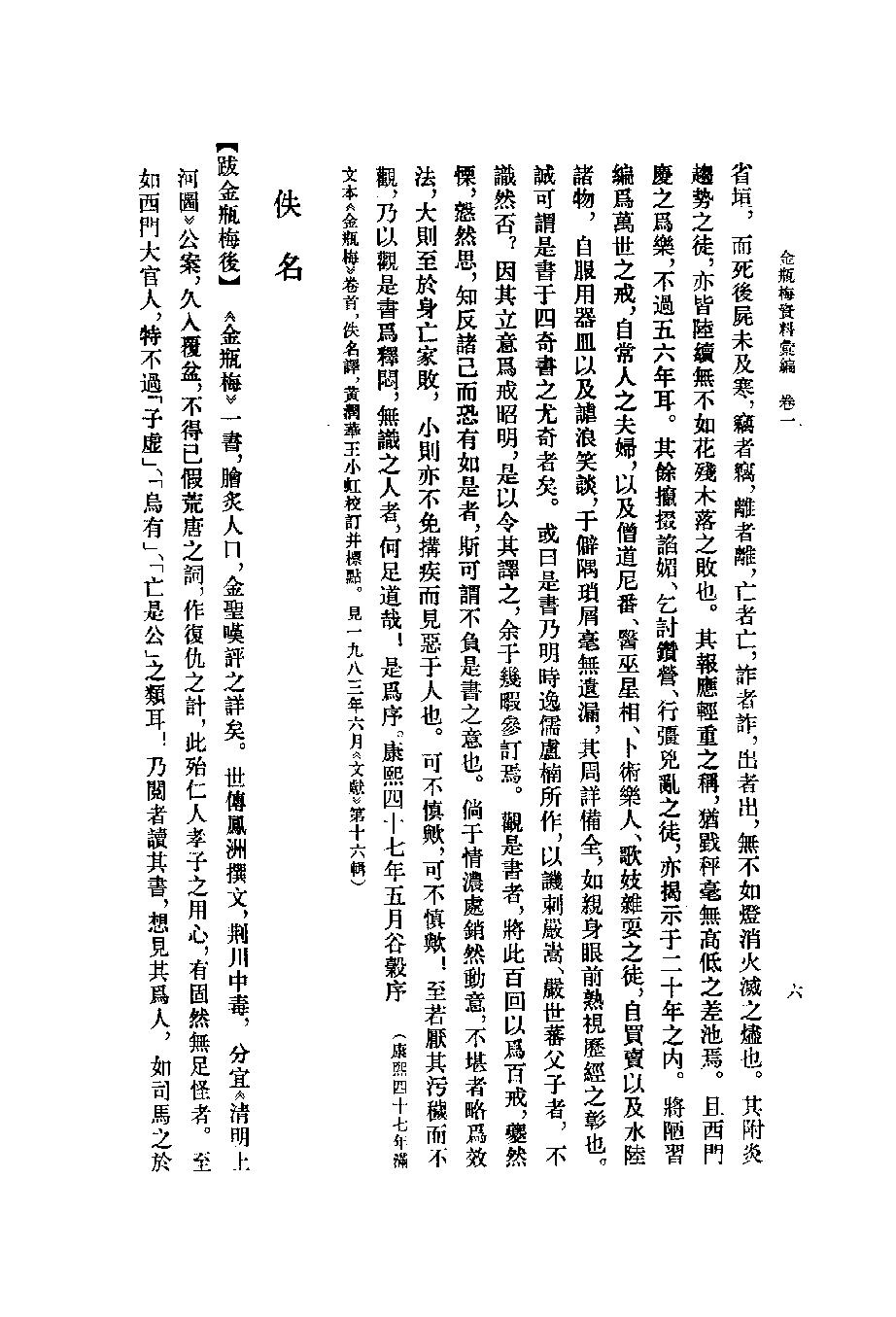 《金瓶梅资料汇编_10120844_p512_黄霖_中华书局_1987年03月第1版》古典文学研究-古典文学研究资料汇编.pdf_第17页