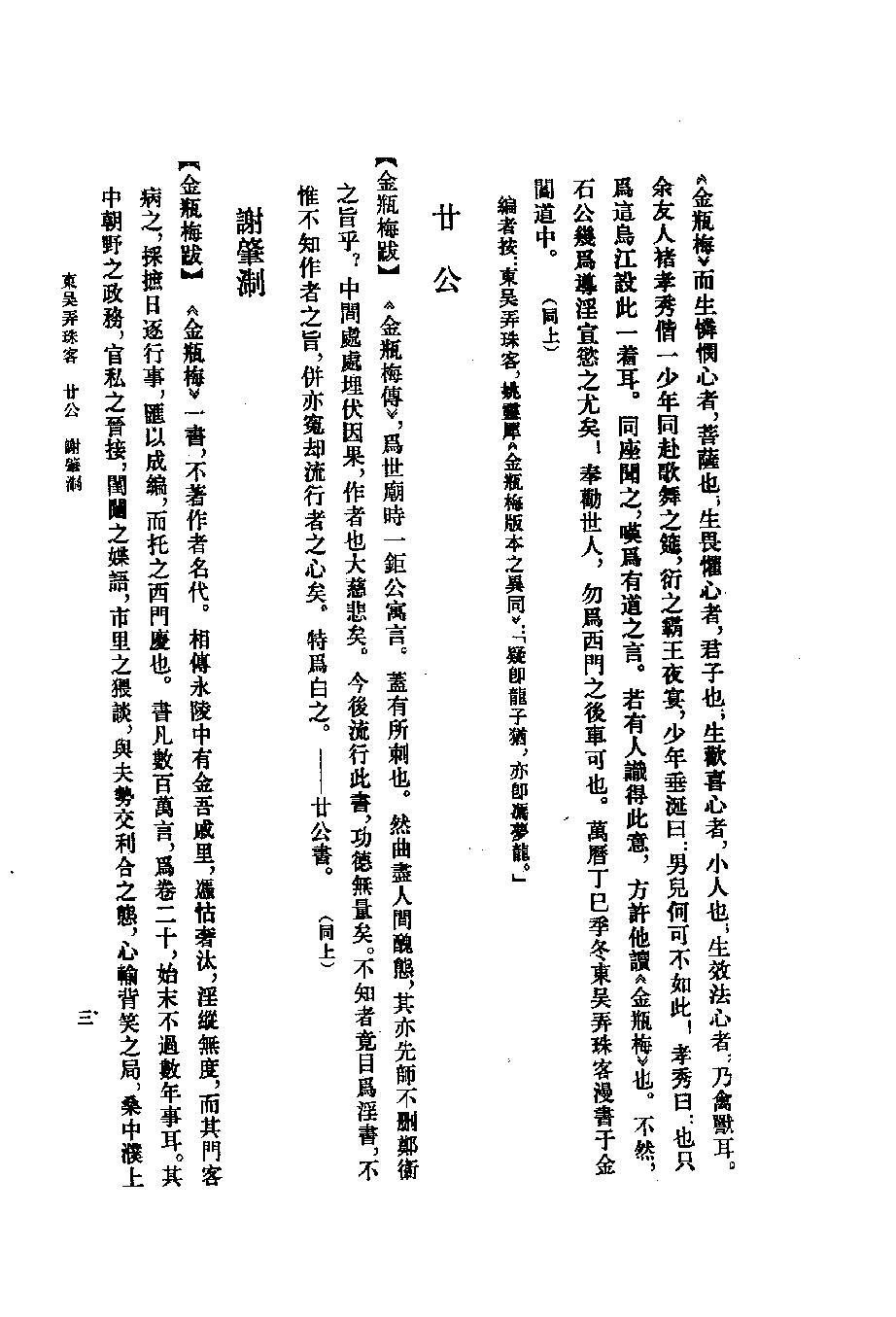 《金瓶梅资料汇编_10120844_p512_黄霖_中华书局_1987年03月第1版》古典文学研究-古典文学研究资料汇编.pdf_第14页