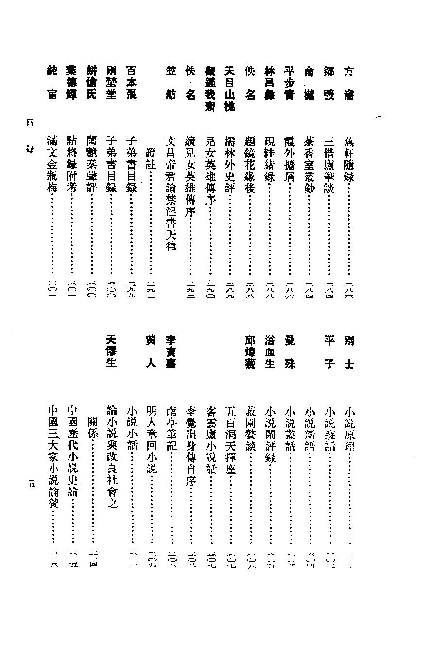 《金瓶梅资料汇编_10120844_p512_黄霖_中华书局_1987年03月第1版》古典文学研究-古典文学研究资料汇编.pdf_第9页