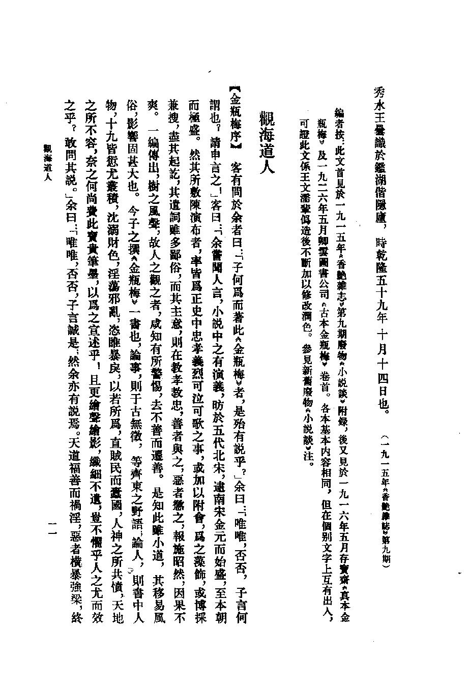 《金瓶梅资料汇编_10120844_p512_黄霖_中华书局_1987年03月第1版》古典文学研究-古典文学研究资料汇编.pdf_第22页