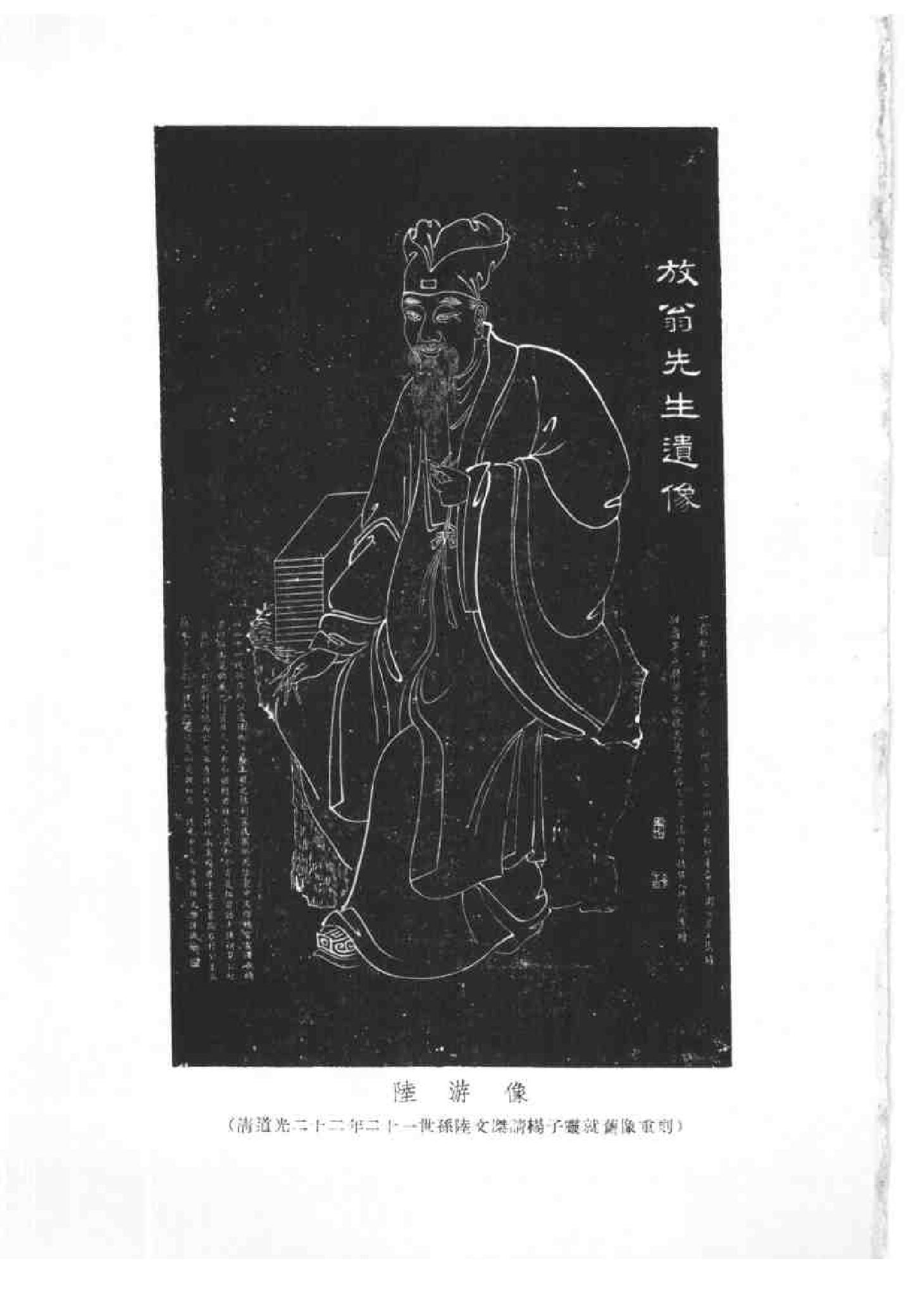 《陆游卷》古典文学研究-古典文学研究资料汇编.pdf_第4页