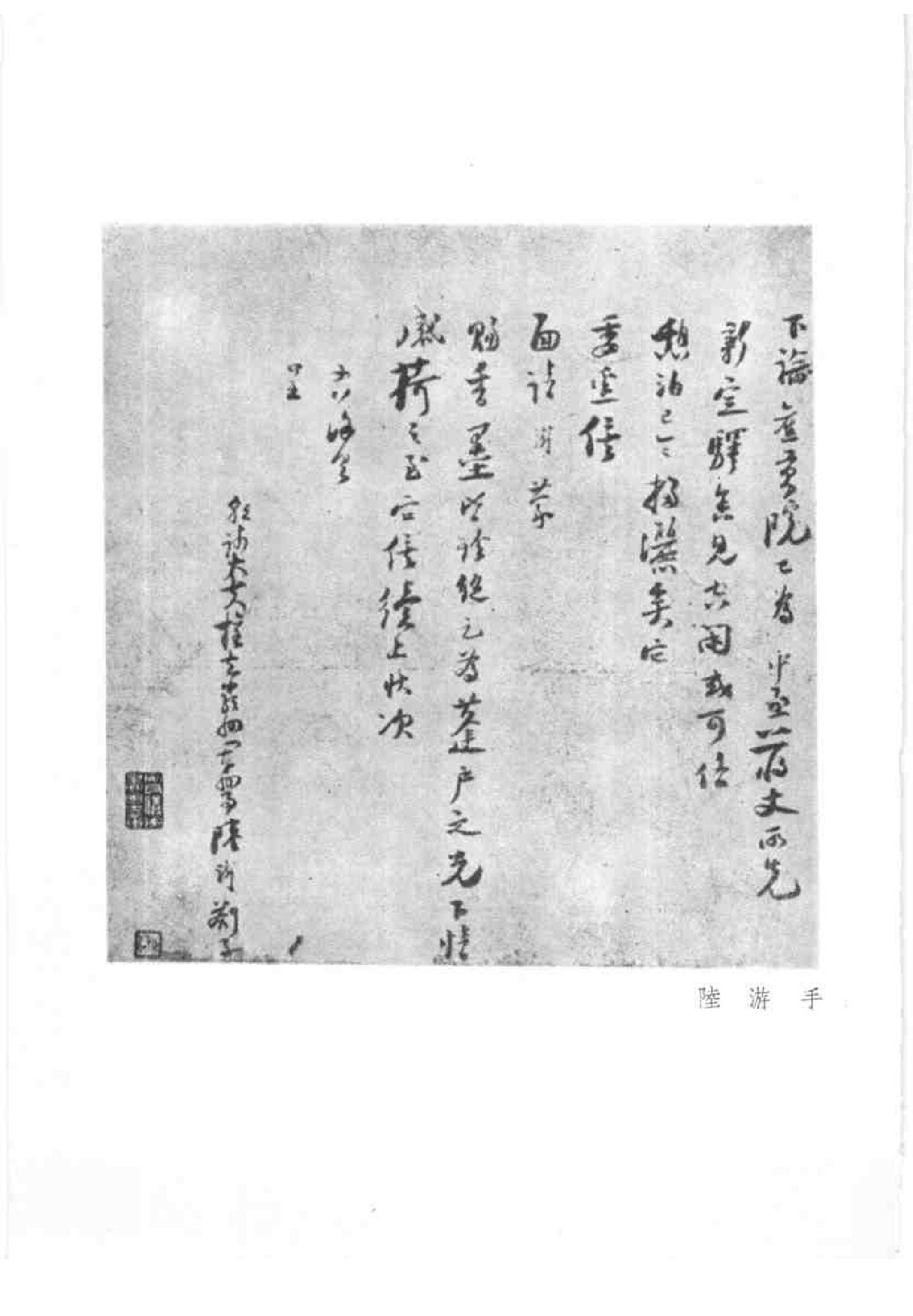 《陆游卷》古典文学研究-古典文学研究资料汇编.pdf_第6页