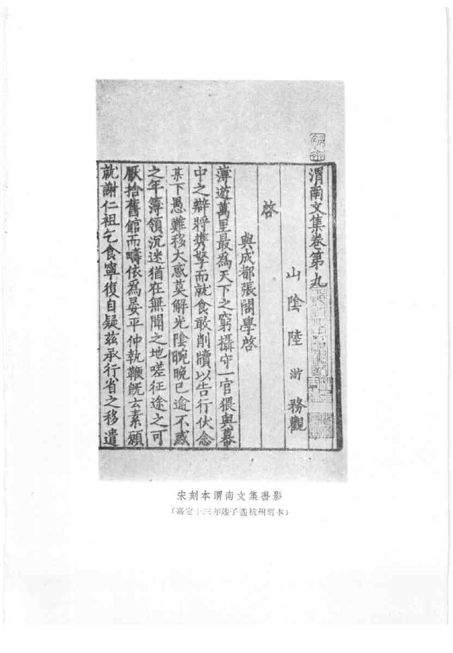 《陆游卷》古典文学研究-古典文学研究资料汇编.pdf_第7页