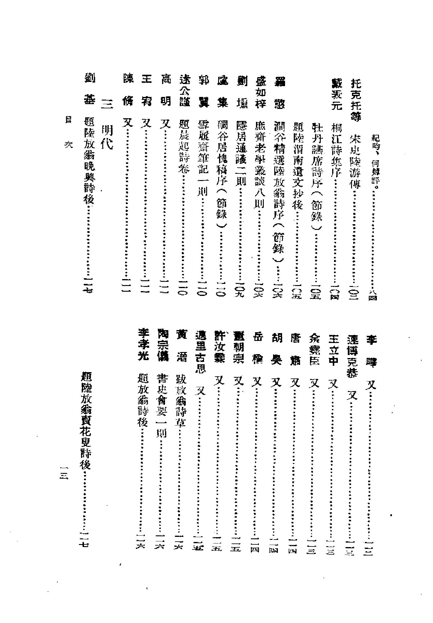 《陆游卷》古典文学研究-古典文学研究资料汇编.pdf_第19页