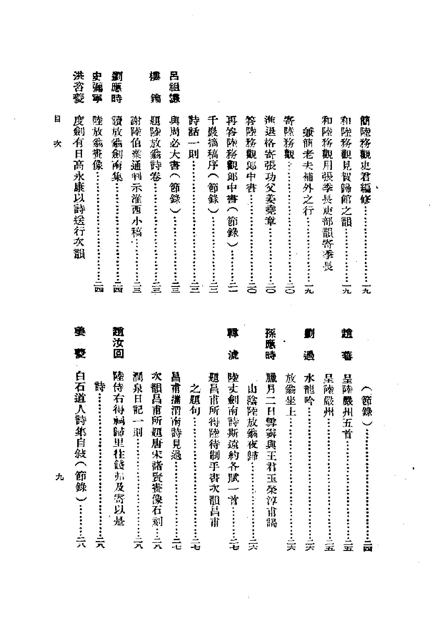 《陆游卷》古典文学研究-古典文学研究资料汇编.pdf_第15页