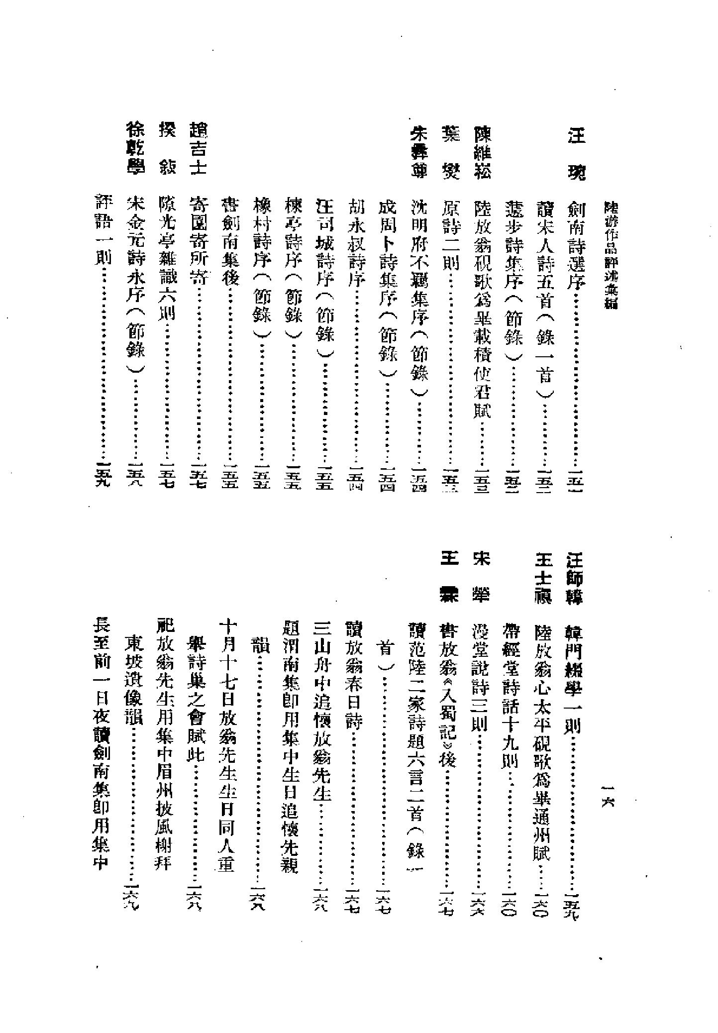 《陆游卷》古典文学研究-古典文学研究资料汇编.pdf_第22页