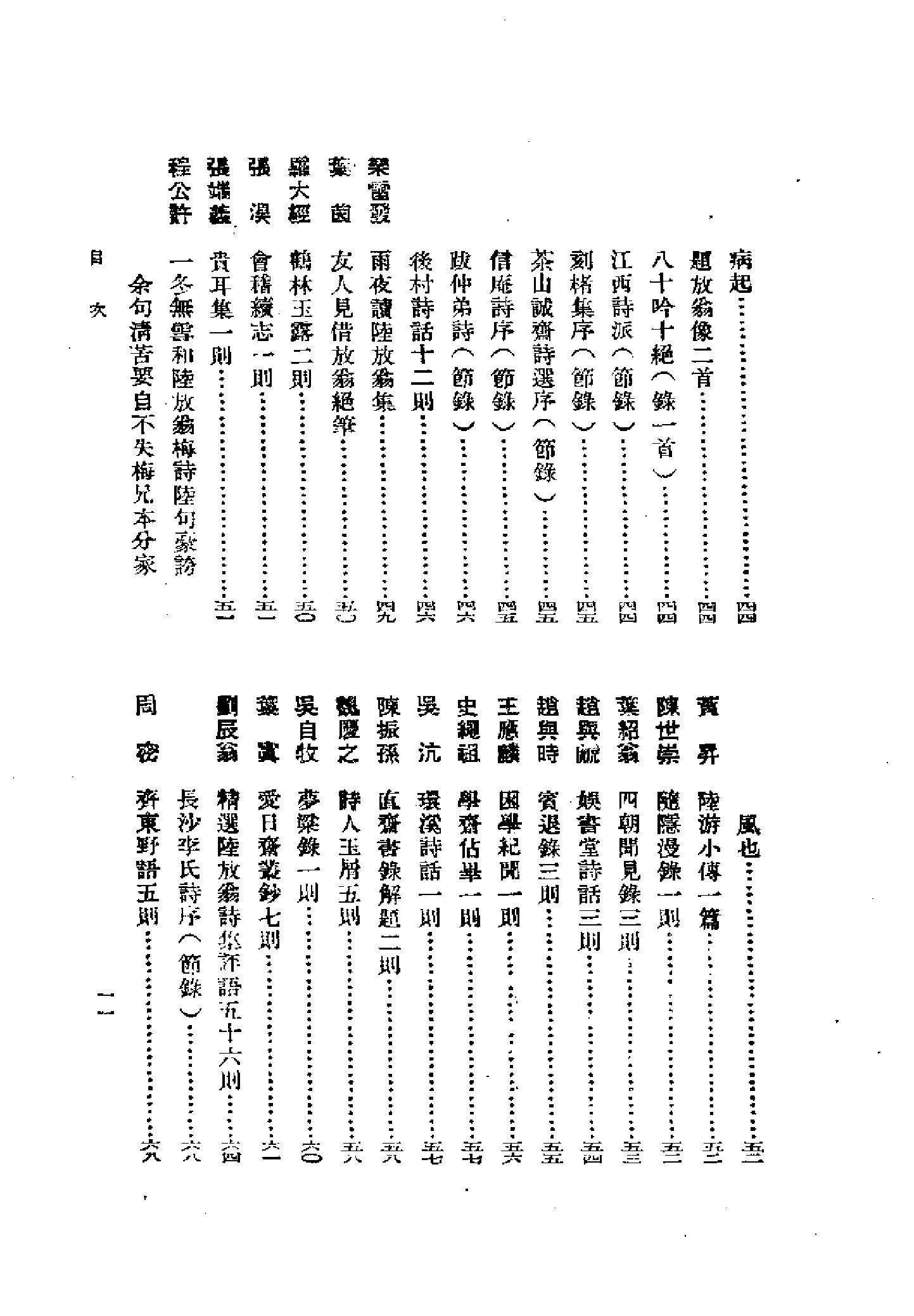 《陆游卷》古典文学研究-古典文学研究资料汇编.pdf_第17页