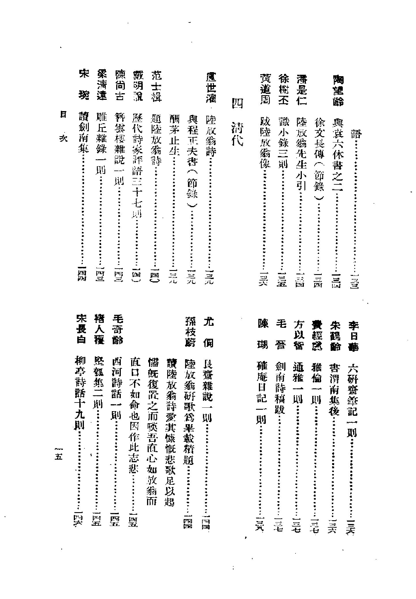 《陆游卷》古典文学研究-古典文学研究资料汇编.pdf_第21页