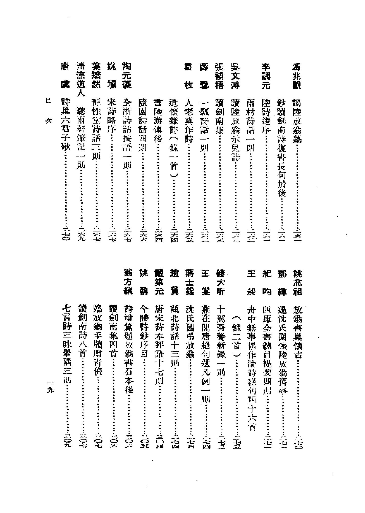 《陆游卷》古典文学研究-古典文学研究资料汇编.pdf_第25页