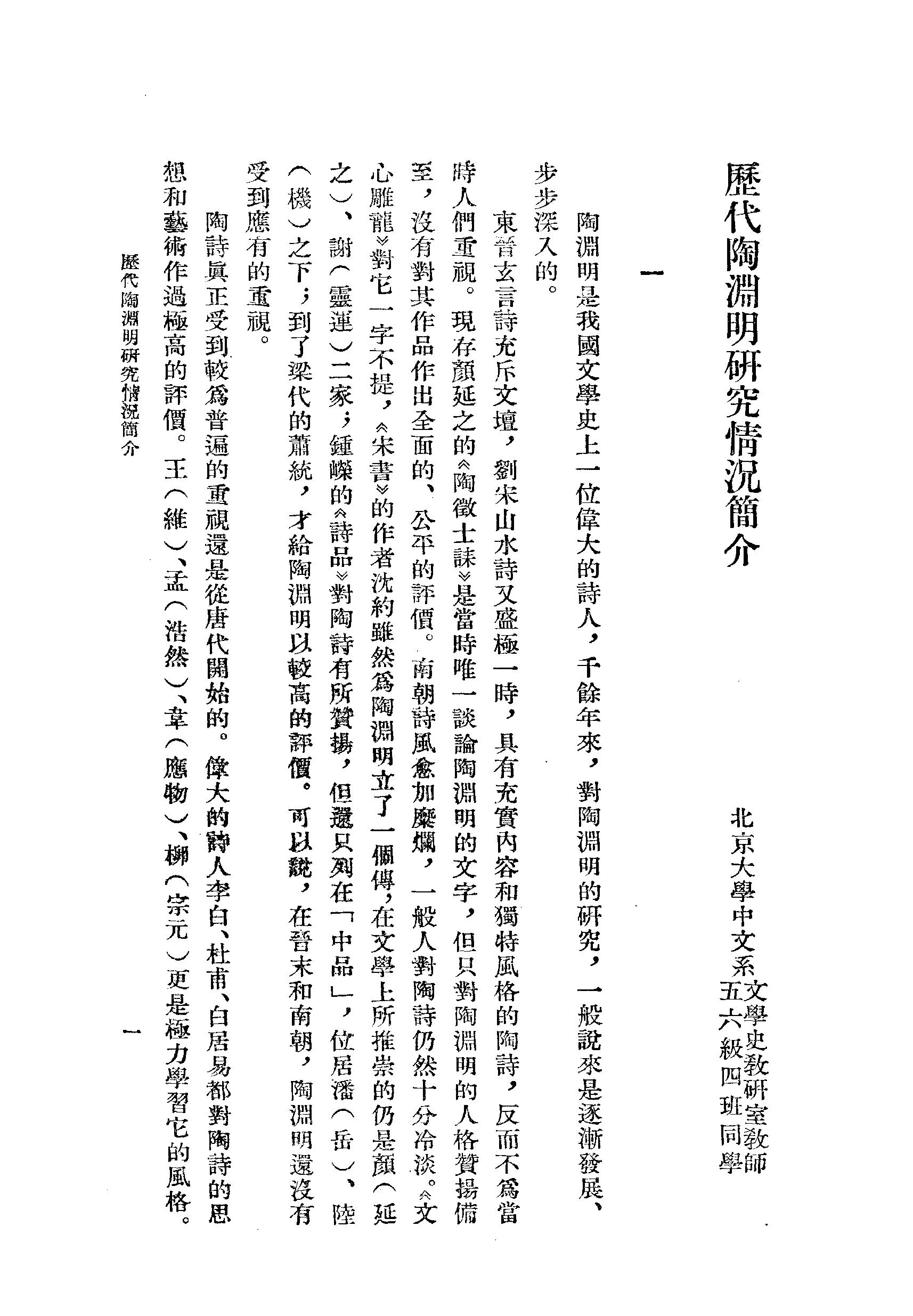 《陶渊明资料汇编_上编》古典文学研究-古典文学研究资料汇编.pdf_第6页