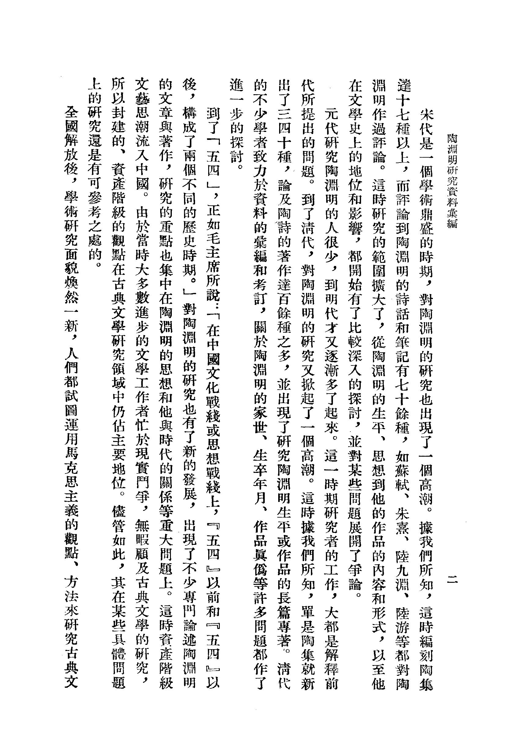 《陶渊明资料汇编_上编》古典文学研究-古典文学研究资料汇编.pdf_第7页