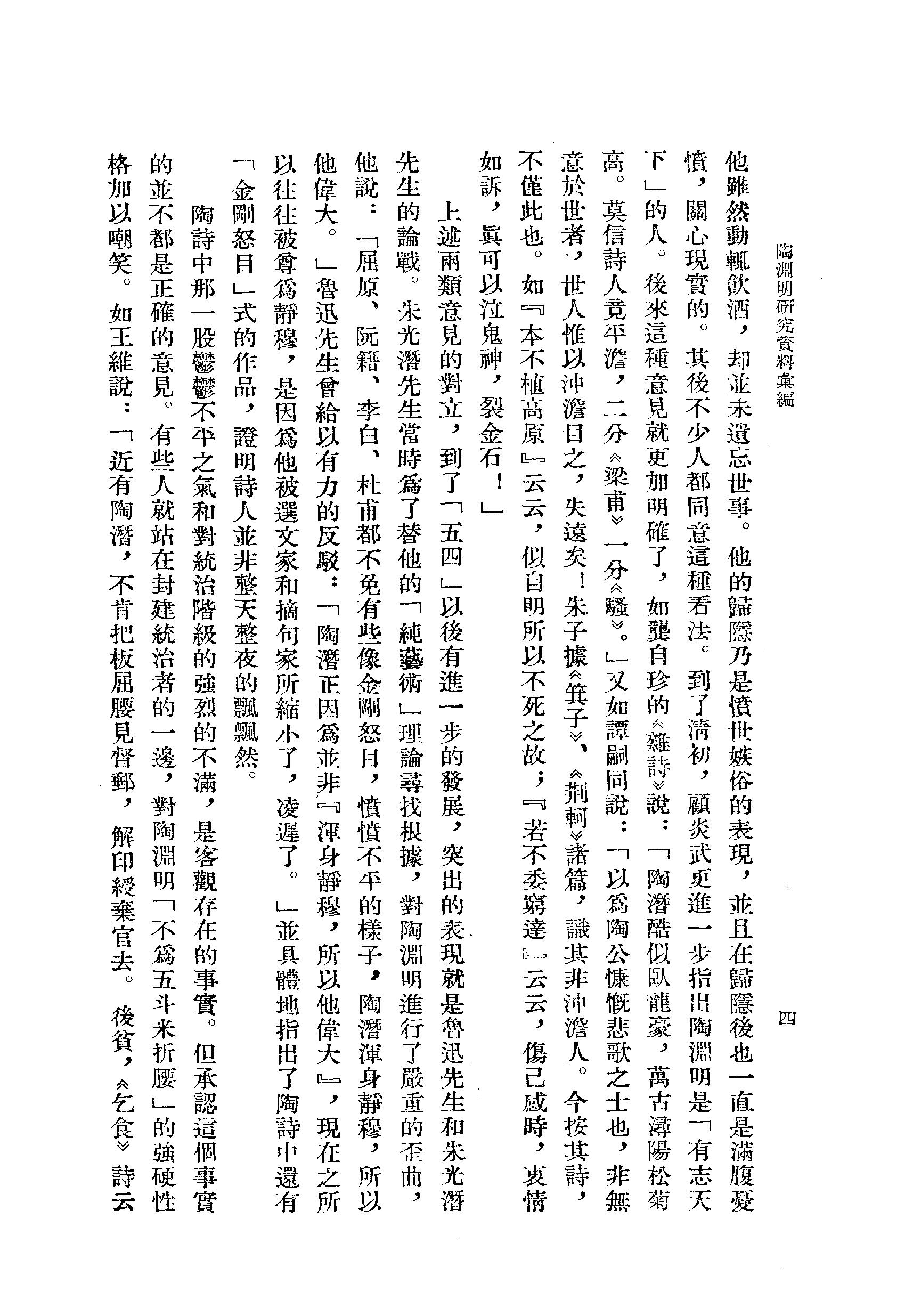 《陶渊明资料汇编_上编》古典文学研究-古典文学研究资料汇编.pdf_第9页