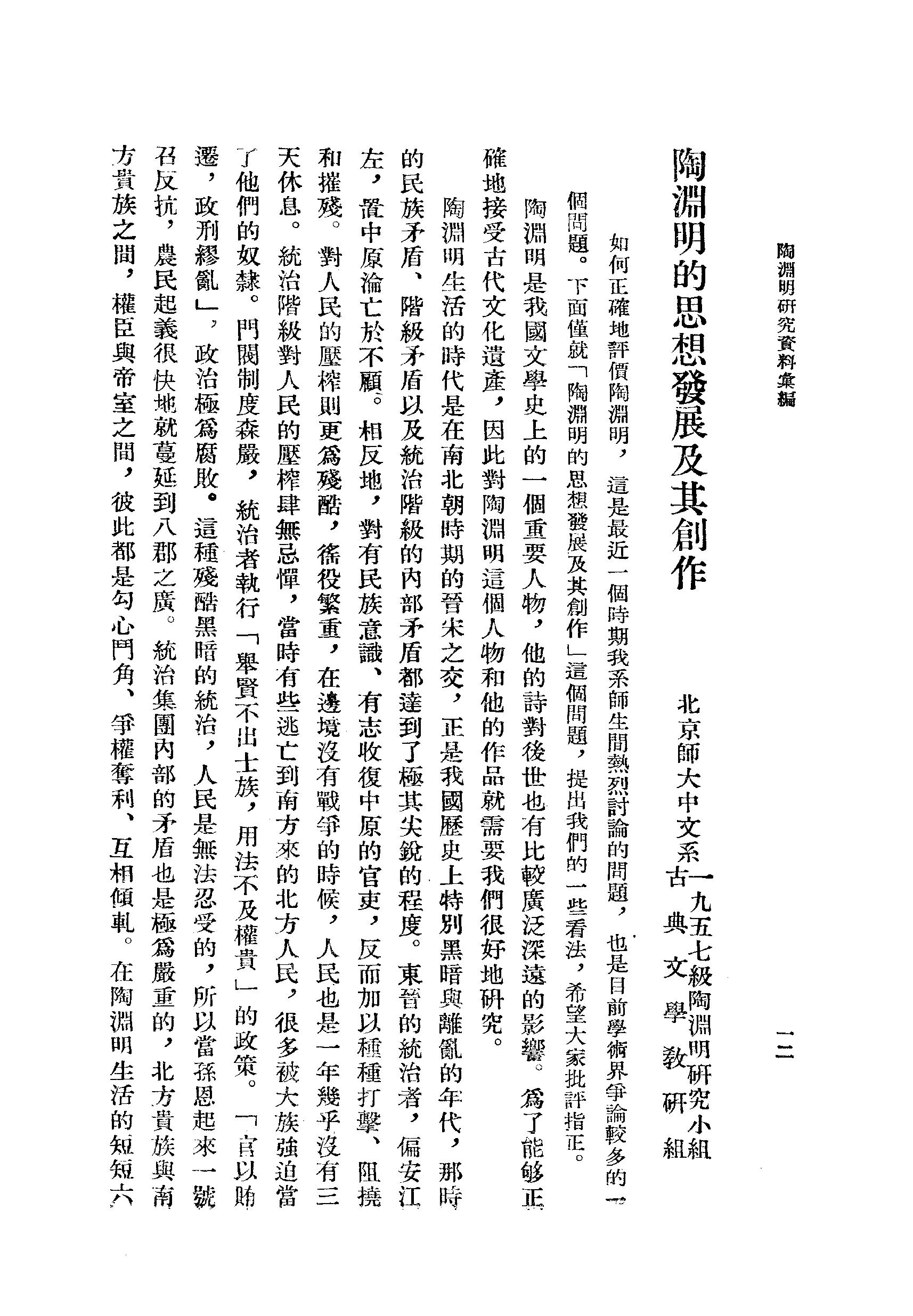 《陶渊明资料汇编_上编》古典文学研究-古典文学研究资料汇编.pdf_第17页