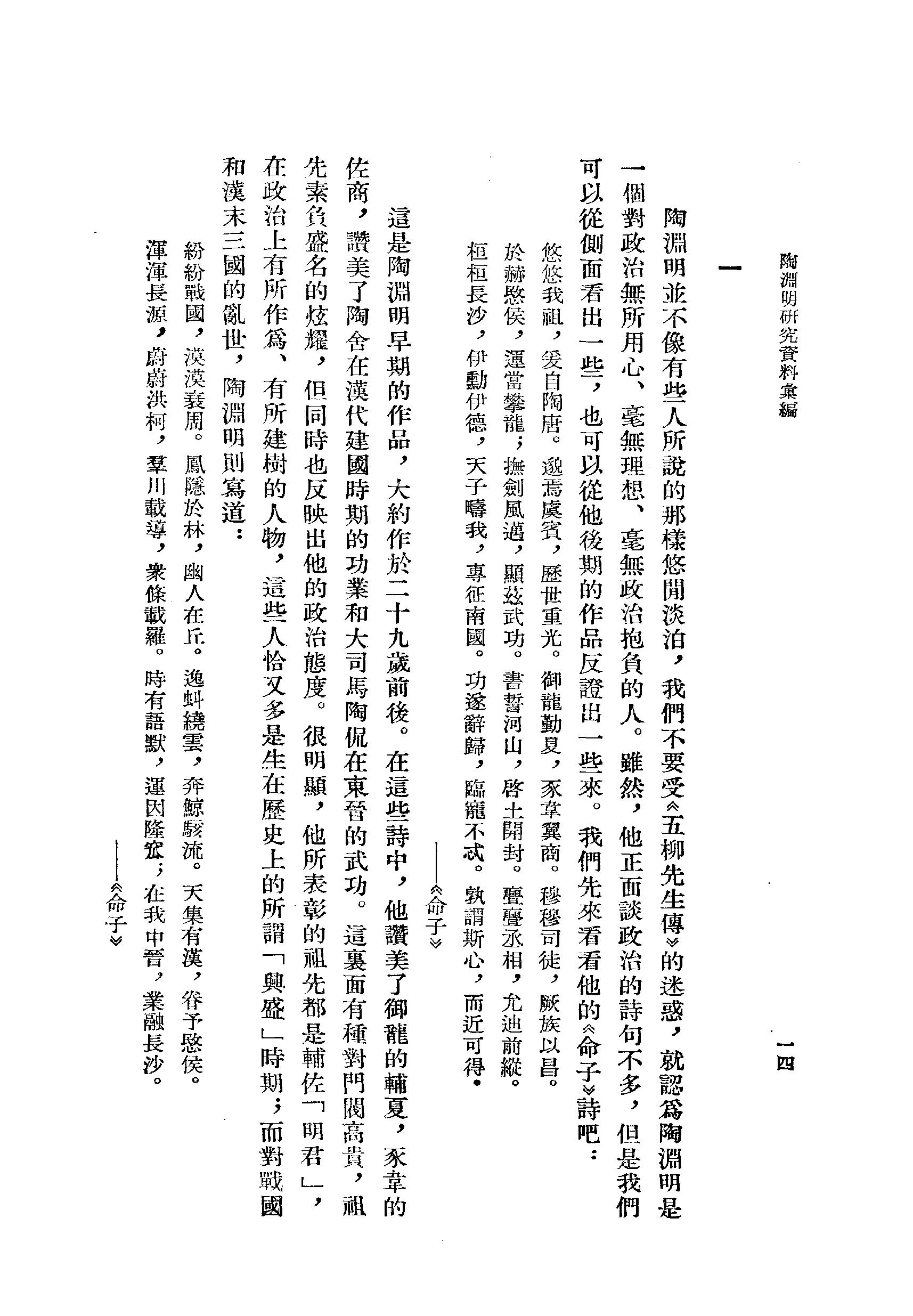 《陶渊明资料汇编_上编》古典文学研究-古典文学研究资料汇编.pdf_第19页