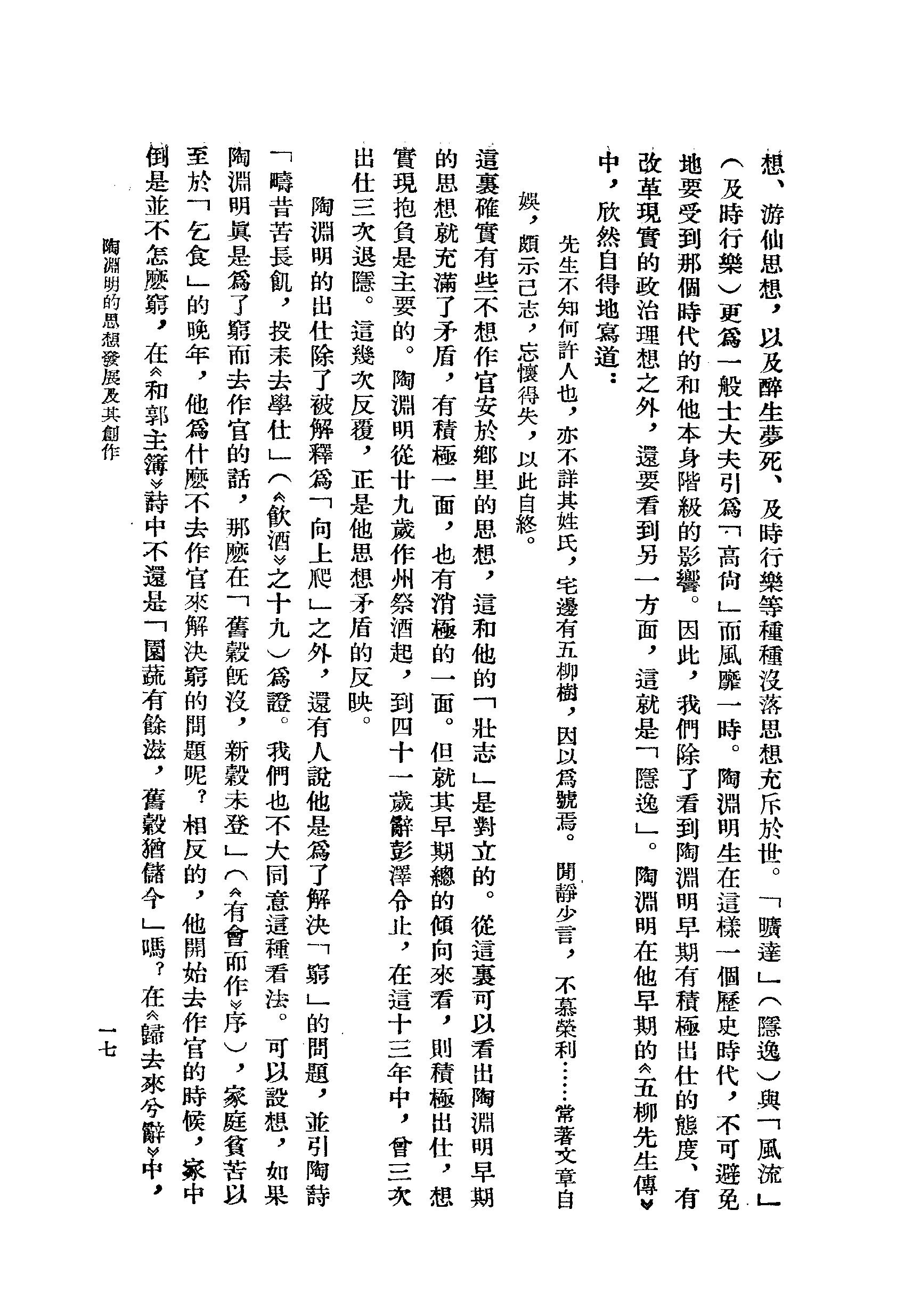 《陶渊明资料汇编_上编》古典文学研究-古典文学研究资料汇编.pdf_第22页