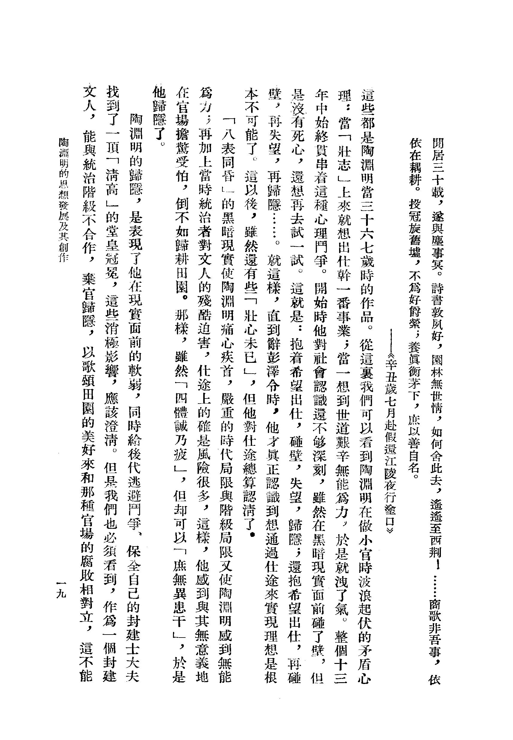 《陶渊明资料汇编_上编》古典文学研究-古典文学研究资料汇编.pdf_第24页