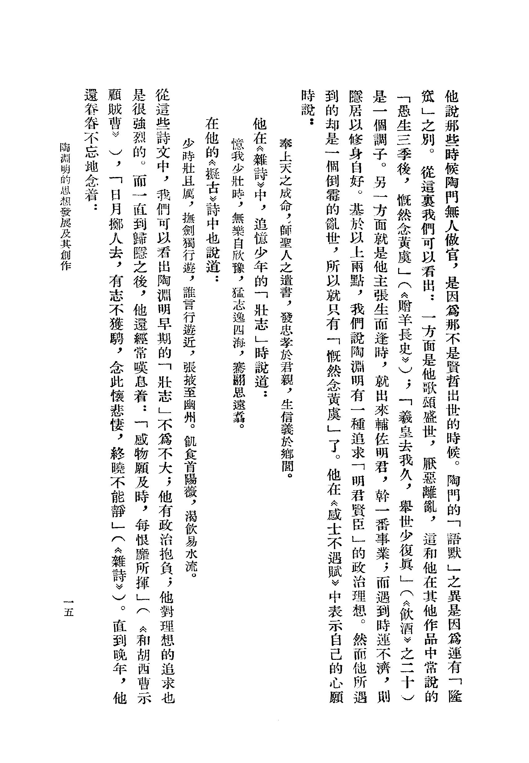 《陶渊明资料汇编_上编》古典文学研究-古典文学研究资料汇编.pdf_第20页