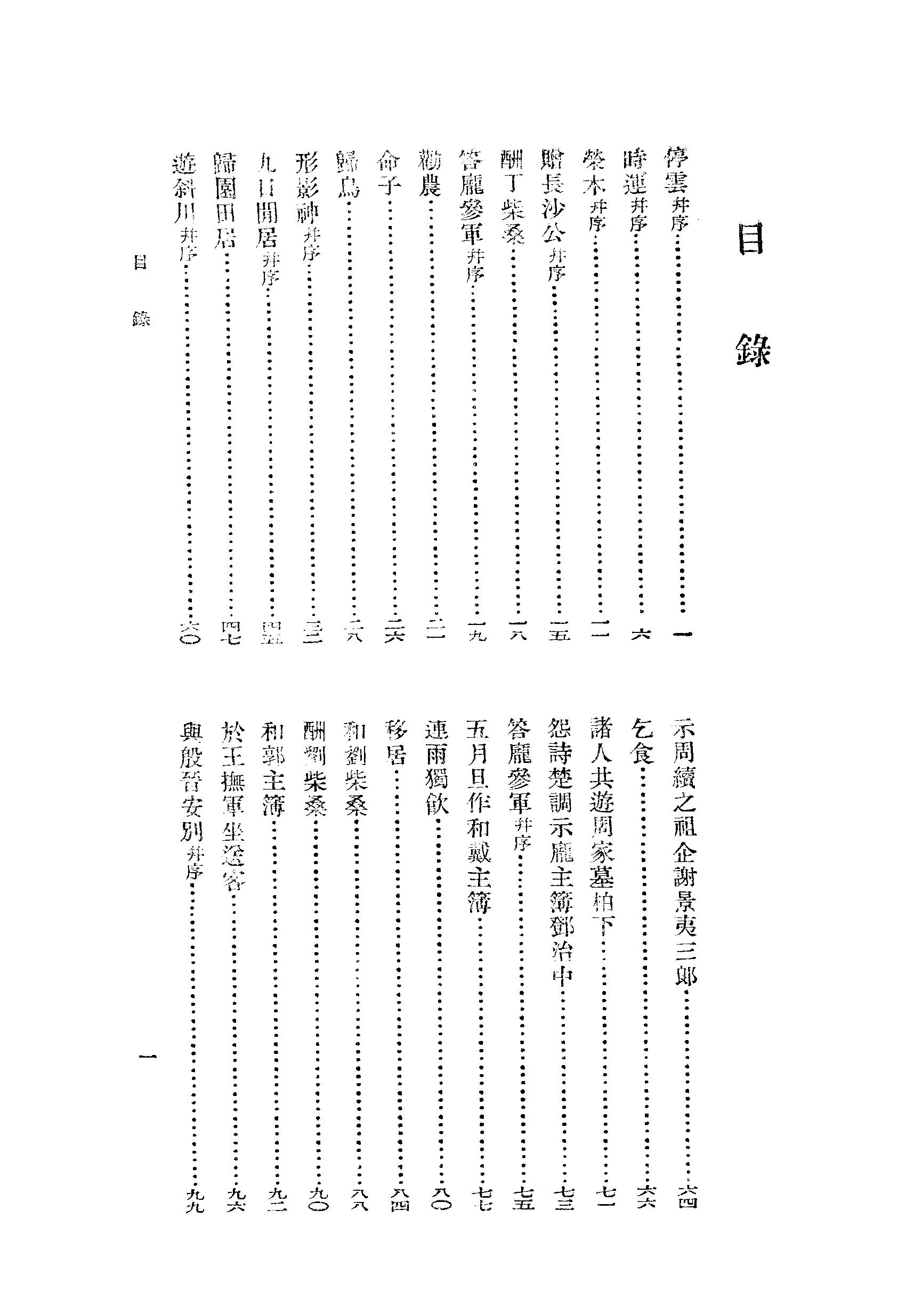 《陶渊明资料汇编_下编》古典文学研究-古典文学研究资料汇编.pdf_第4页