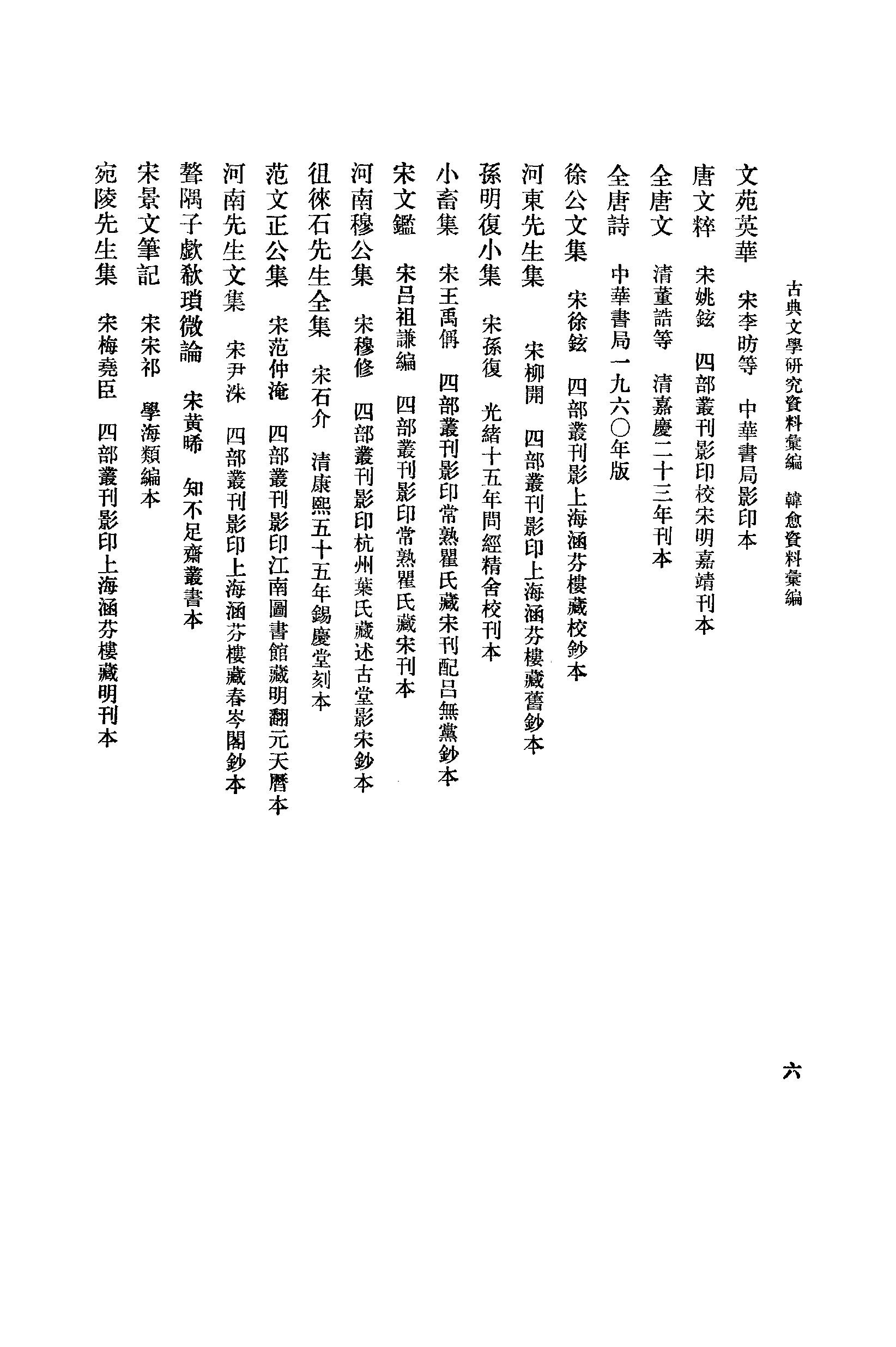 《韩愈资料汇编_第1册》古典文学研究-古典文学研究资料汇编.pdf_第20页