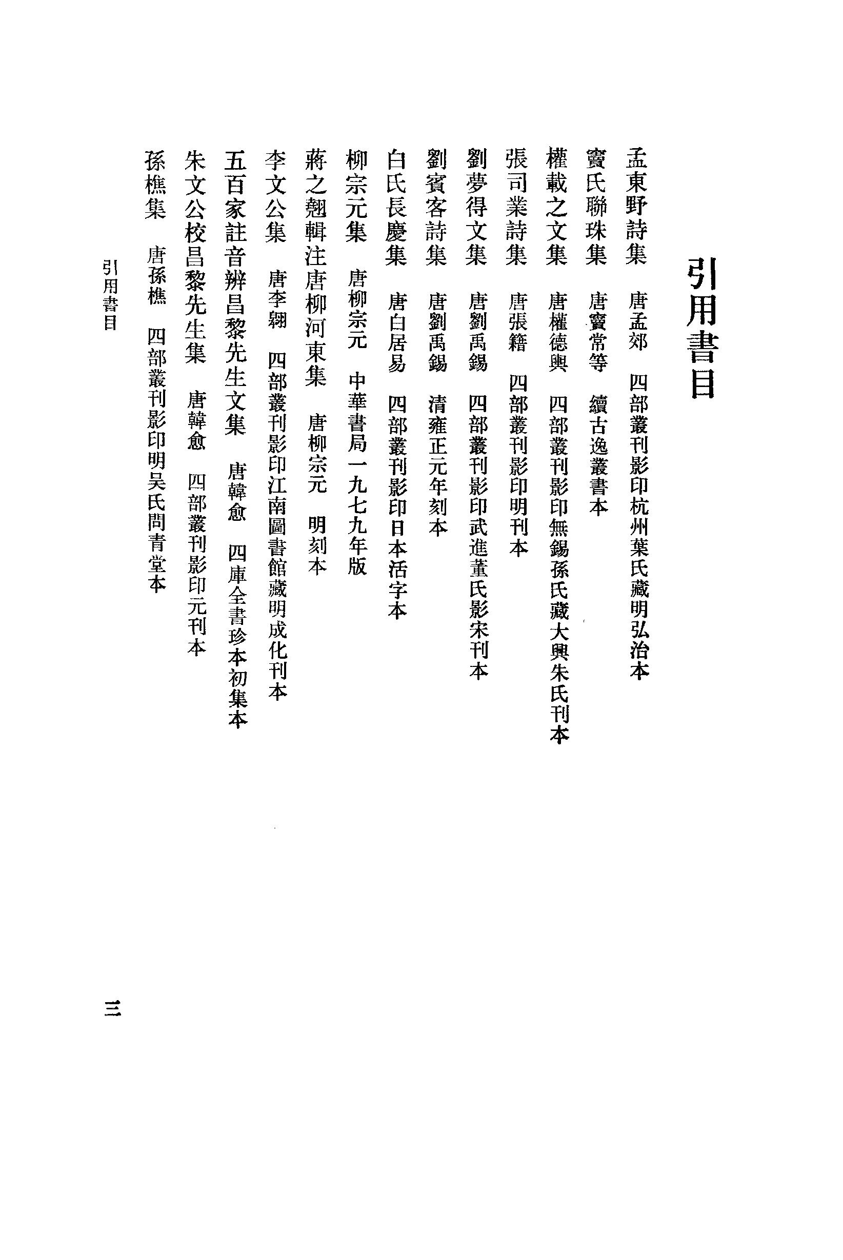 《韩愈资料汇编_第1册》古典文学研究-古典文学研究资料汇编.pdf_第17页