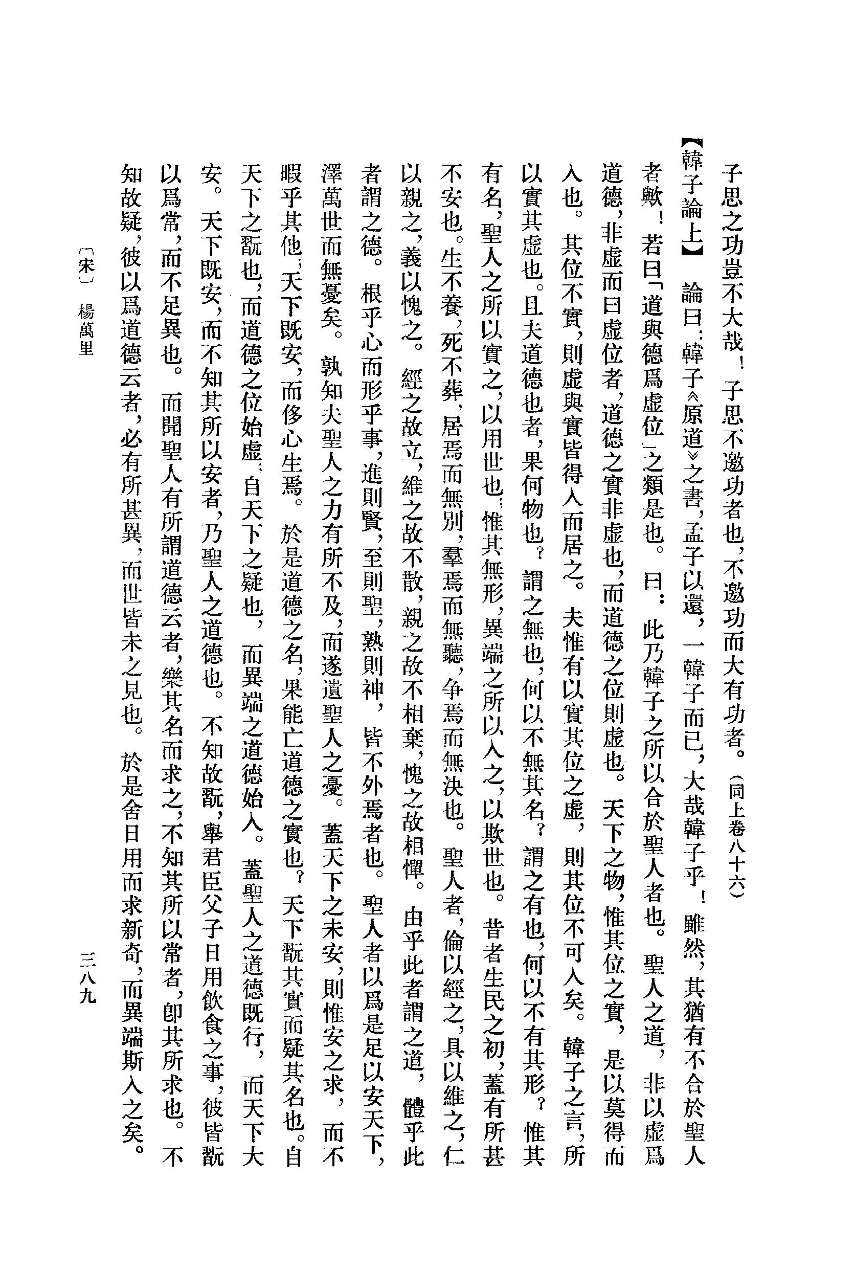 《韩愈资料汇编_第2册》古典文学研究-古典文学研究资料汇编.pdf_第7页