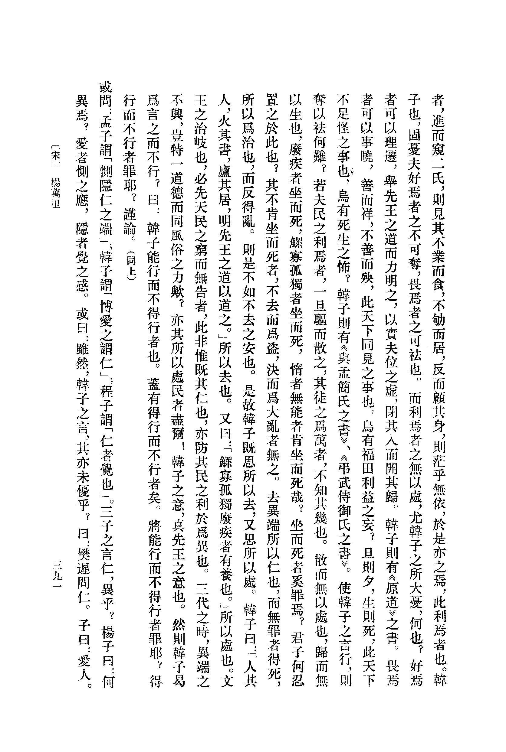 《韩愈资料汇编_第2册》古典文学研究-古典文学研究资料汇编.pdf_第9页