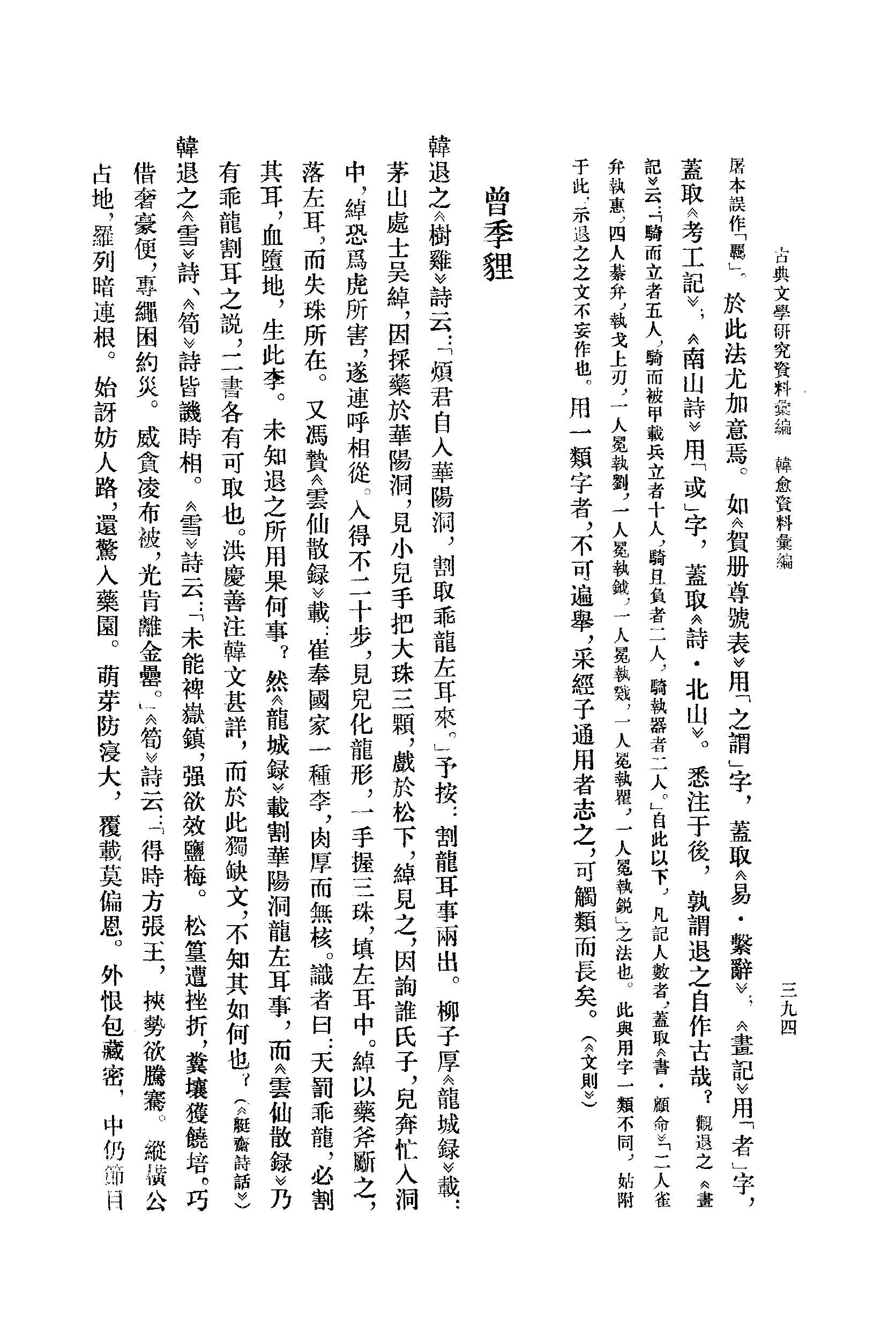 《韩愈资料汇编_第2册》古典文学研究-古典文学研究资料汇编.pdf_第12页