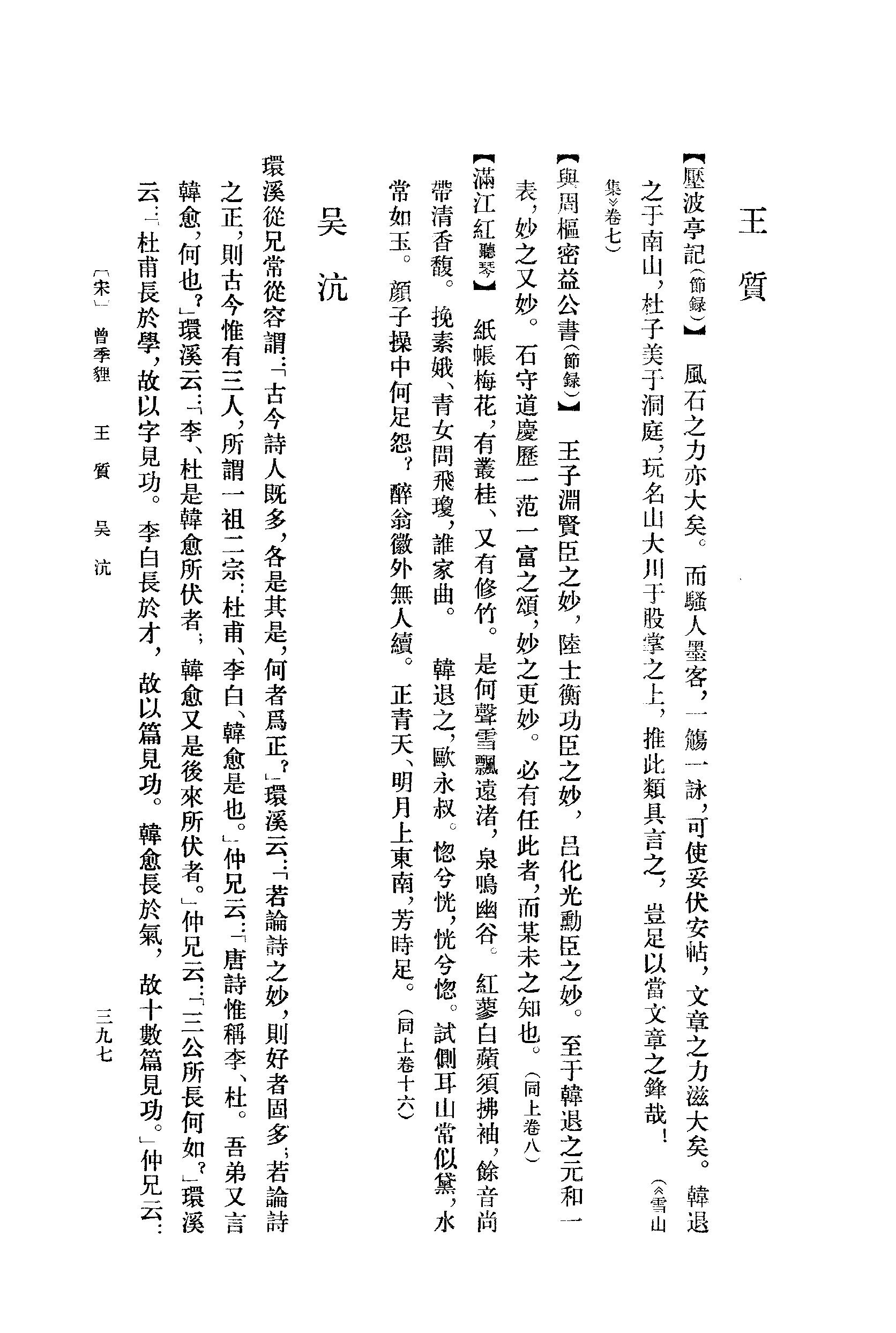 《韩愈资料汇编_第2册》古典文学研究-古典文学研究资料汇编.pdf_第15页