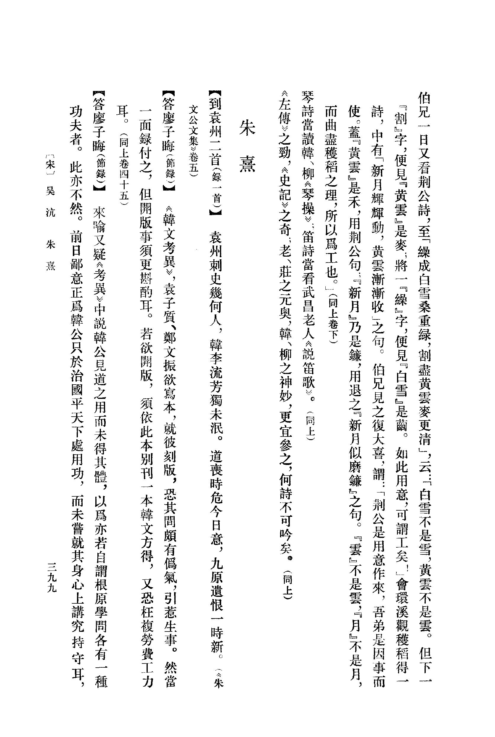 《韩愈资料汇编_第2册》古典文学研究-古典文学研究资料汇编.pdf_第17页