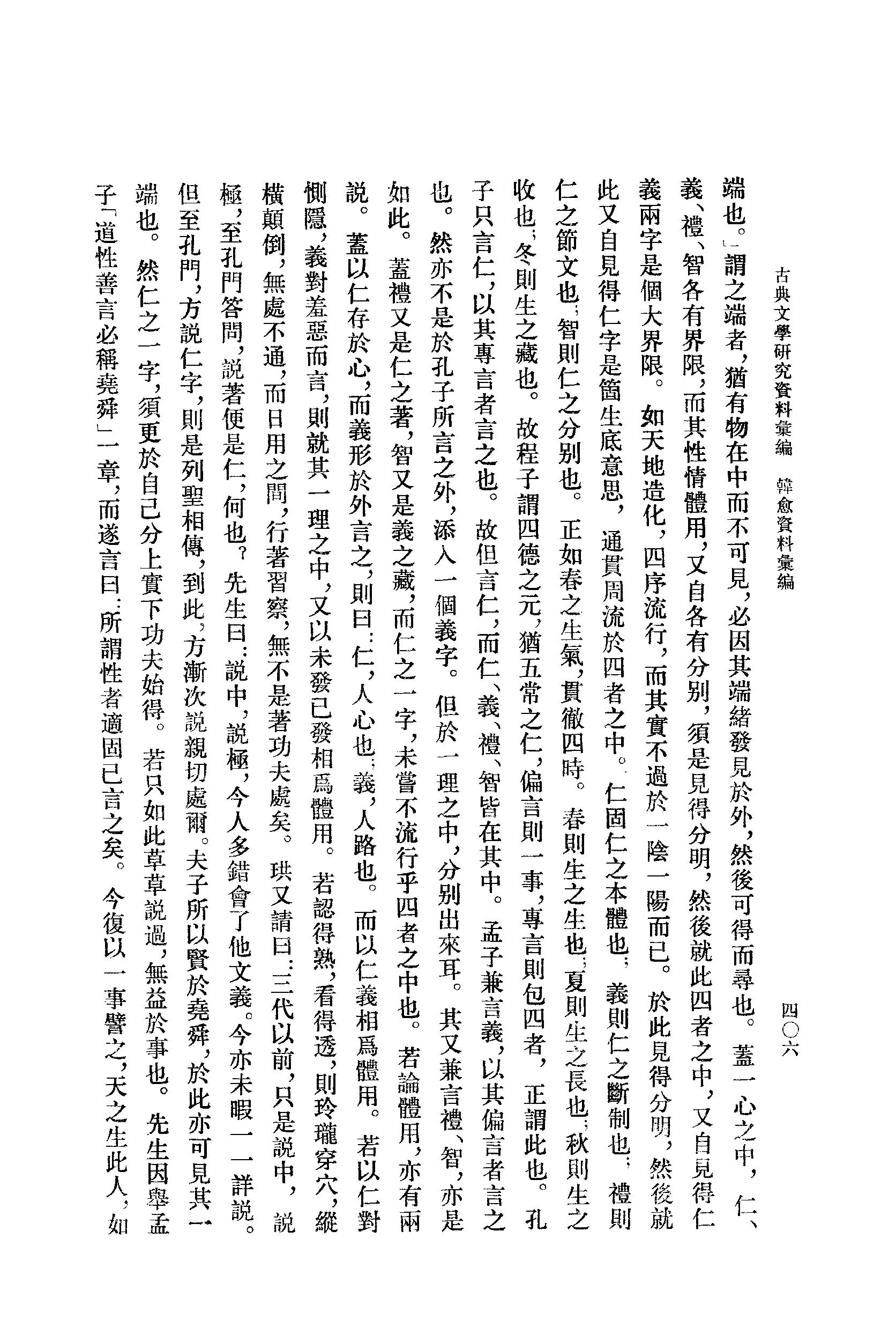 《韩愈资料汇编_第2册》古典文学研究-古典文学研究资料汇编.pdf_第24页