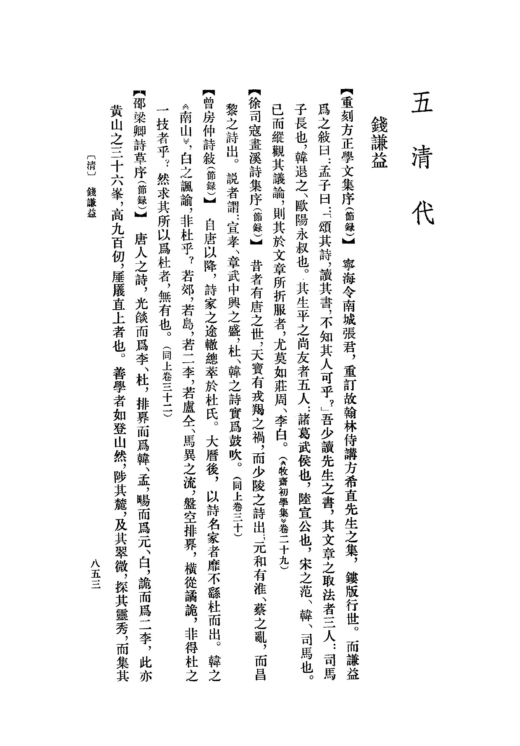 《韩愈资料汇编_第3册》古典文学研究-古典文学研究资料汇编.pdf_第3页