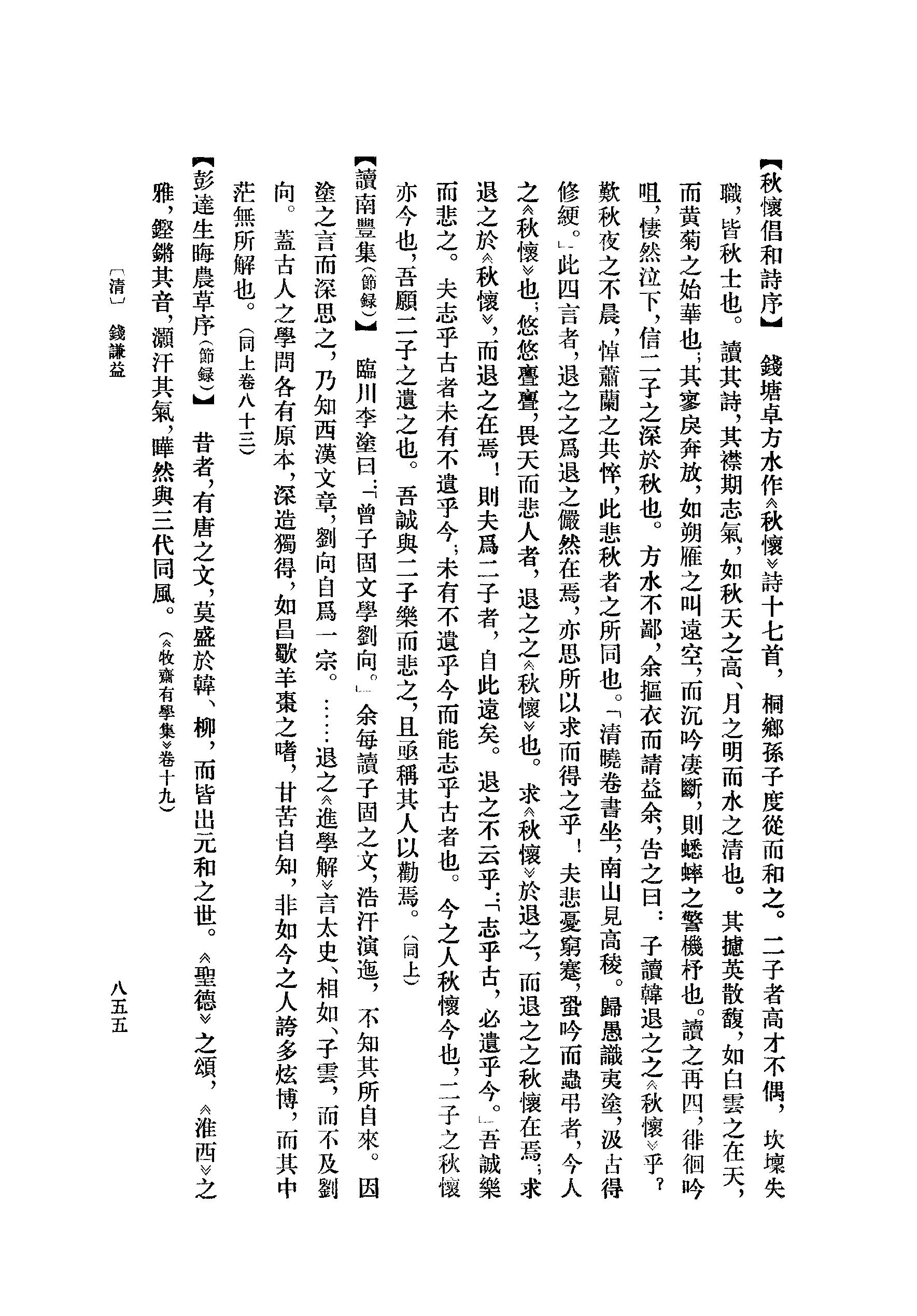 《韩愈资料汇编_第3册》古典文学研究-古典文学研究资料汇编.pdf_第5页