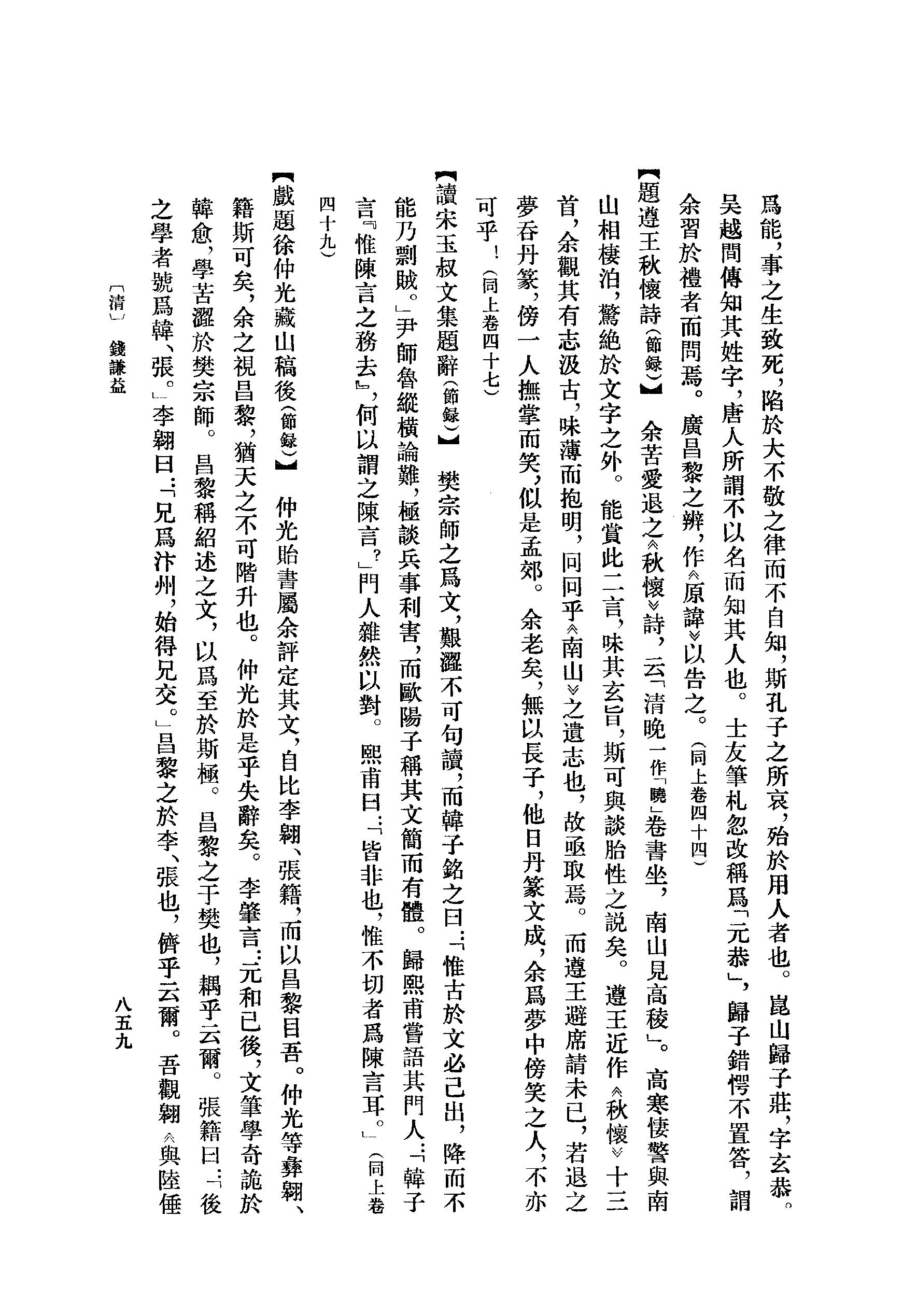 《韩愈资料汇编_第3册》古典文学研究-古典文学研究资料汇编.pdf_第9页