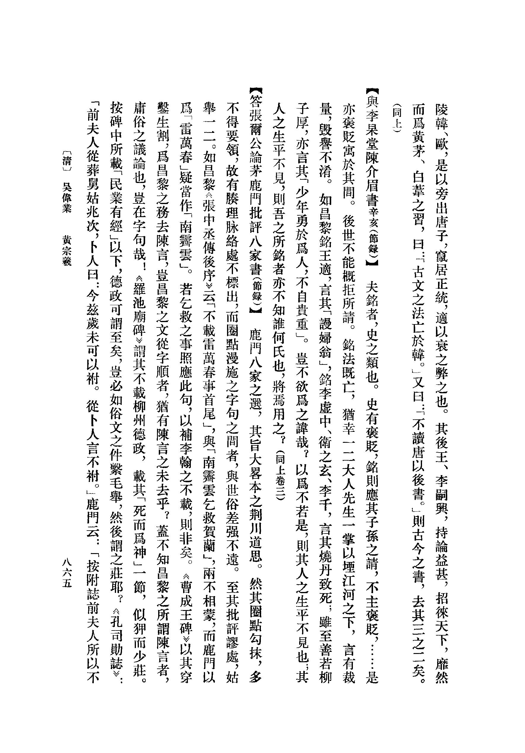 《韩愈资料汇编_第3册》古典文学研究-古典文学研究资料汇编.pdf_第15页